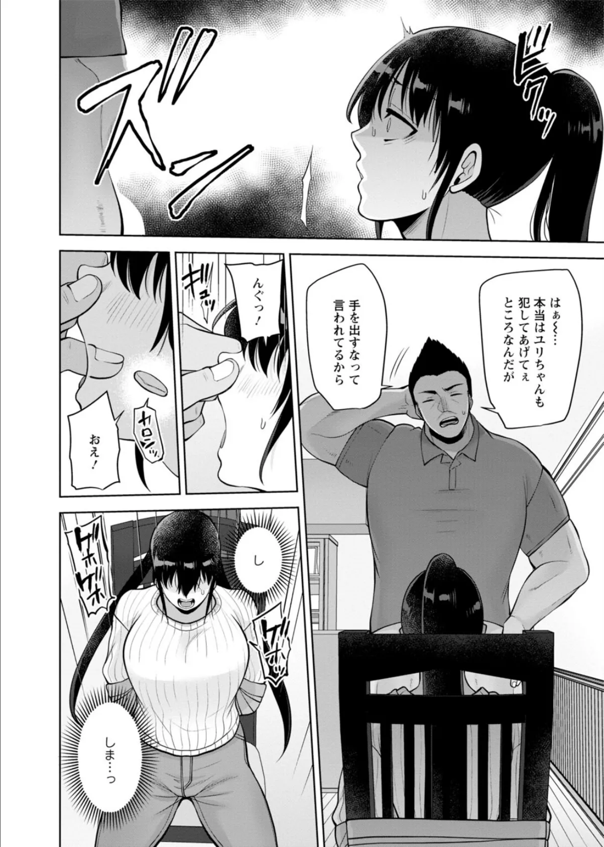 幼馴染みに復讐マッサージ〜ヨガりまくって俺を求めろ〜【合冊版】19 6ページ