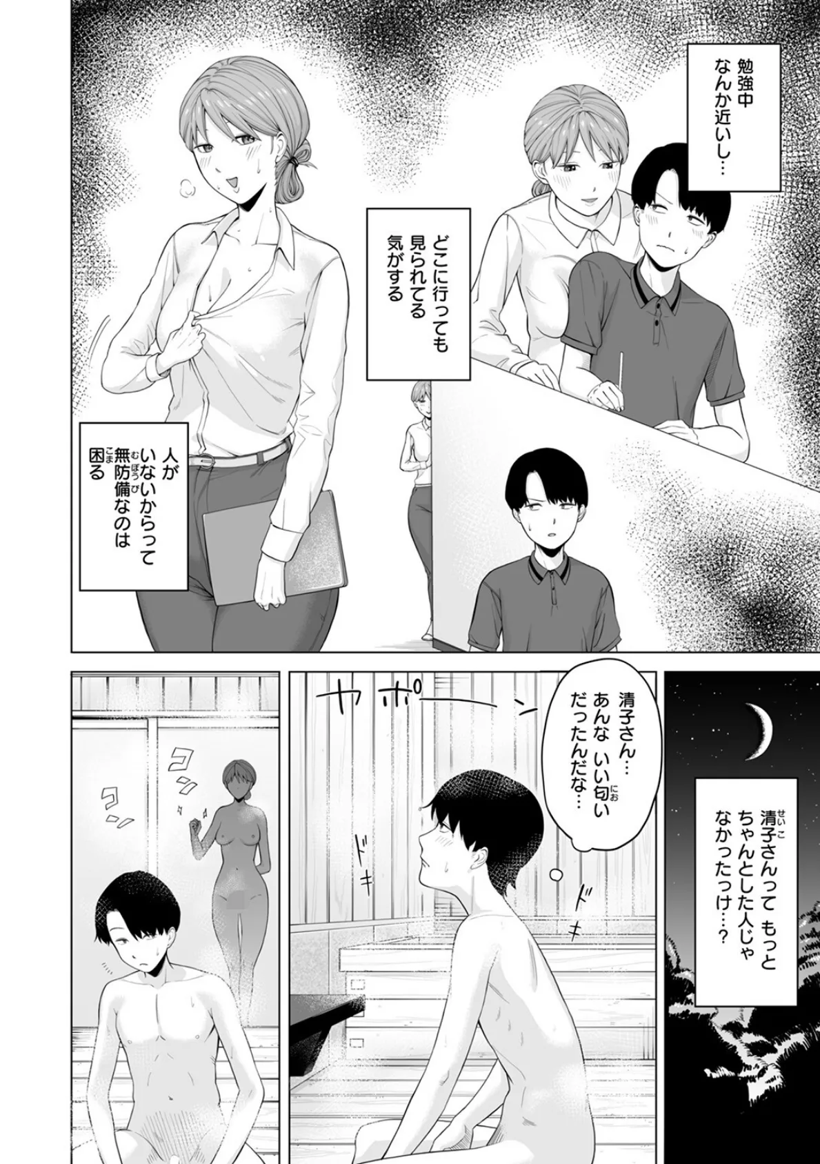 清子さんは我慢の限界 10ページ