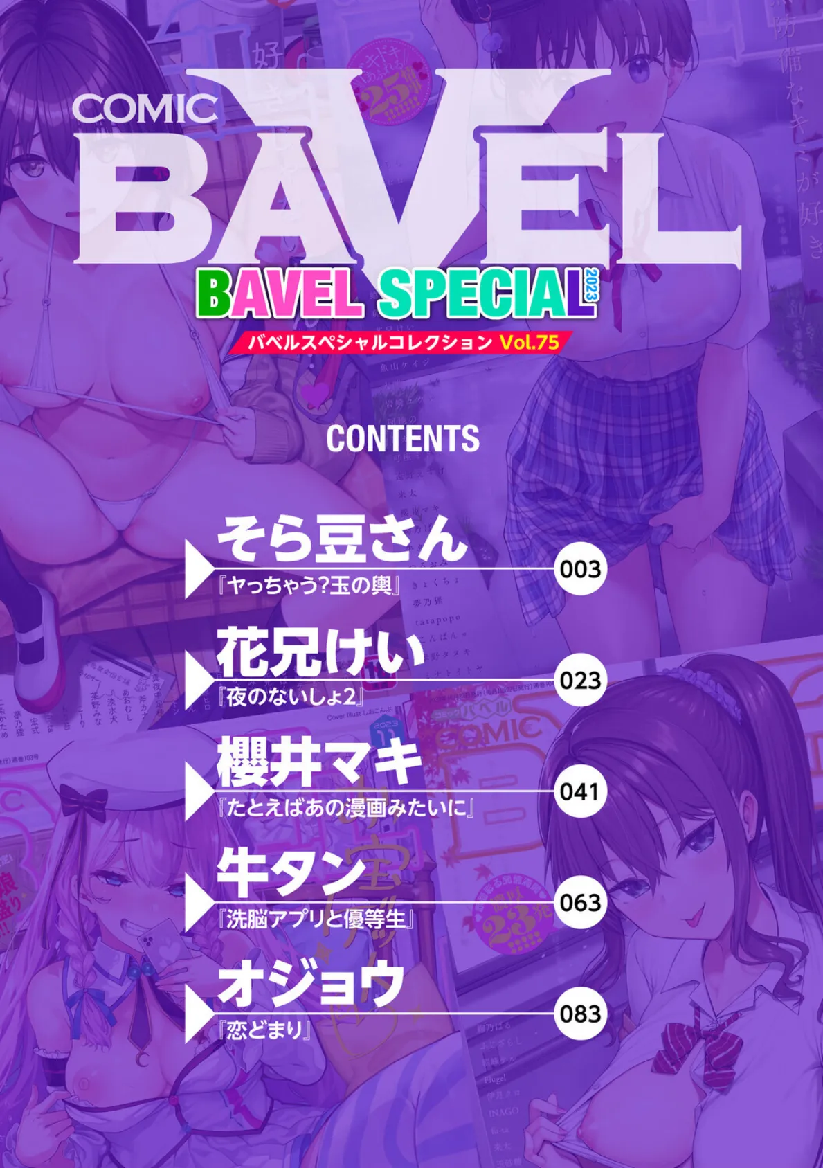 COMIC BAVEL SPECIAL COLLECTION（コミックバベル スペシャルコレクション）VOL75 2ページ