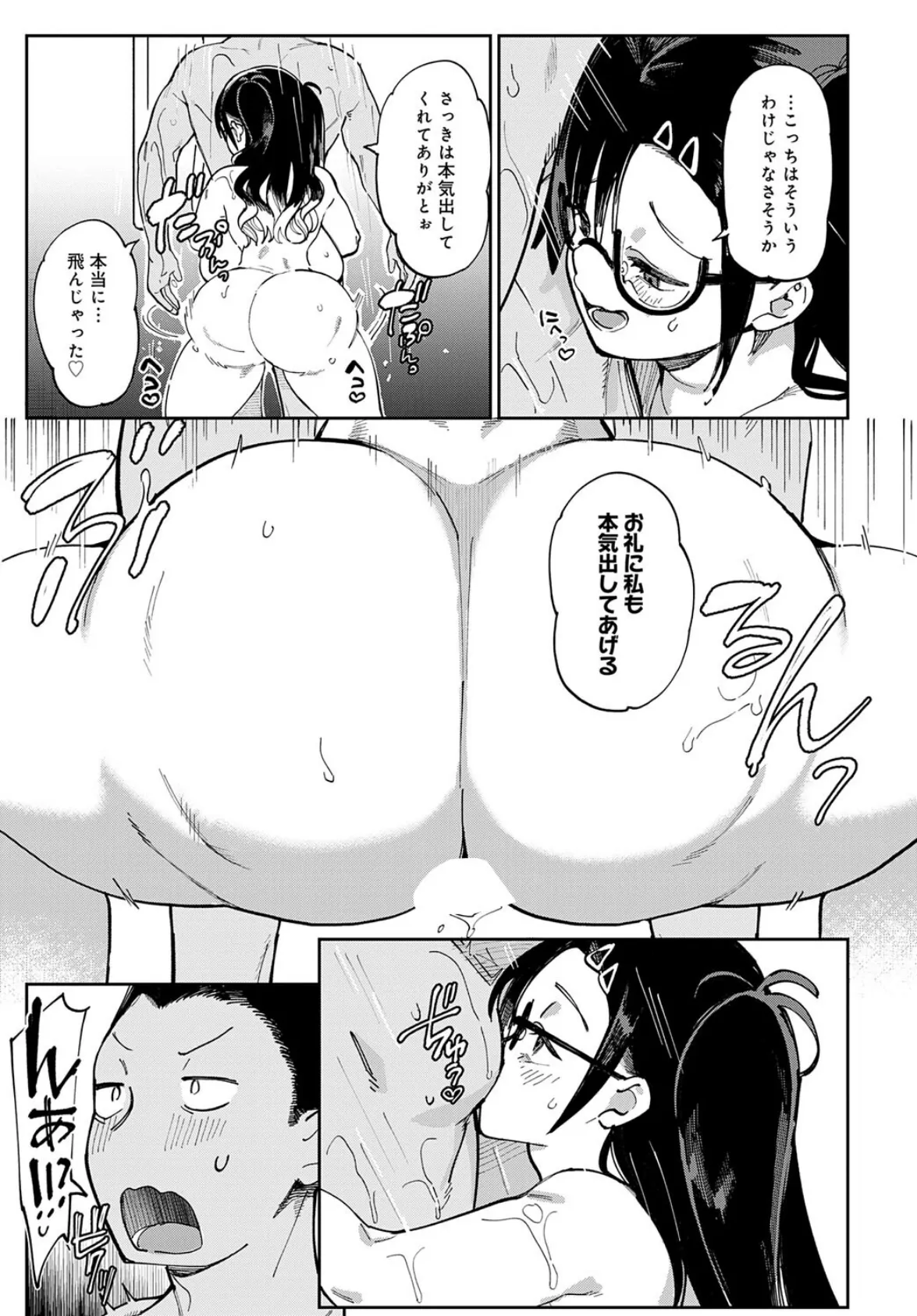 淫蔽ビッチのイキヌキ術（6） 7ページ