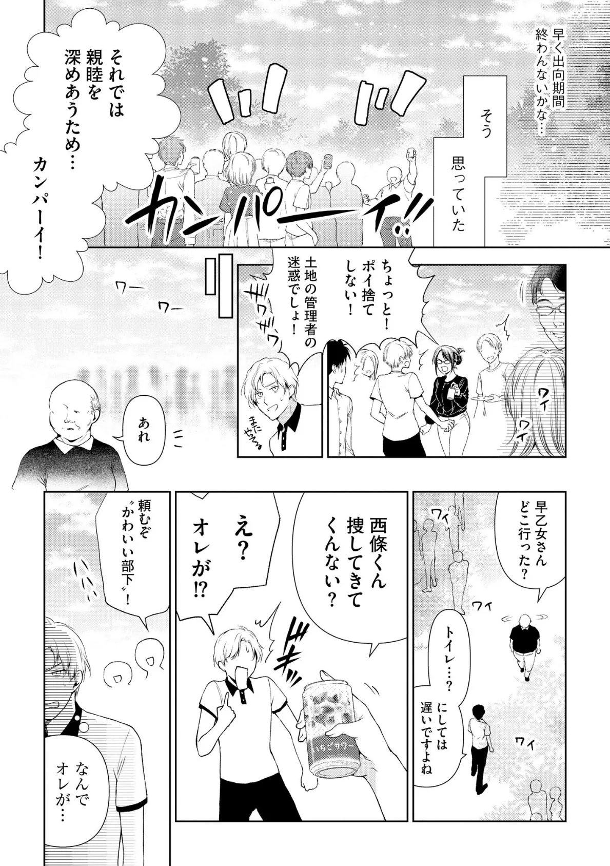 厳しすぎる女上司のおもらし姿を目撃してしまった件【FANZA特典付】 10ページ