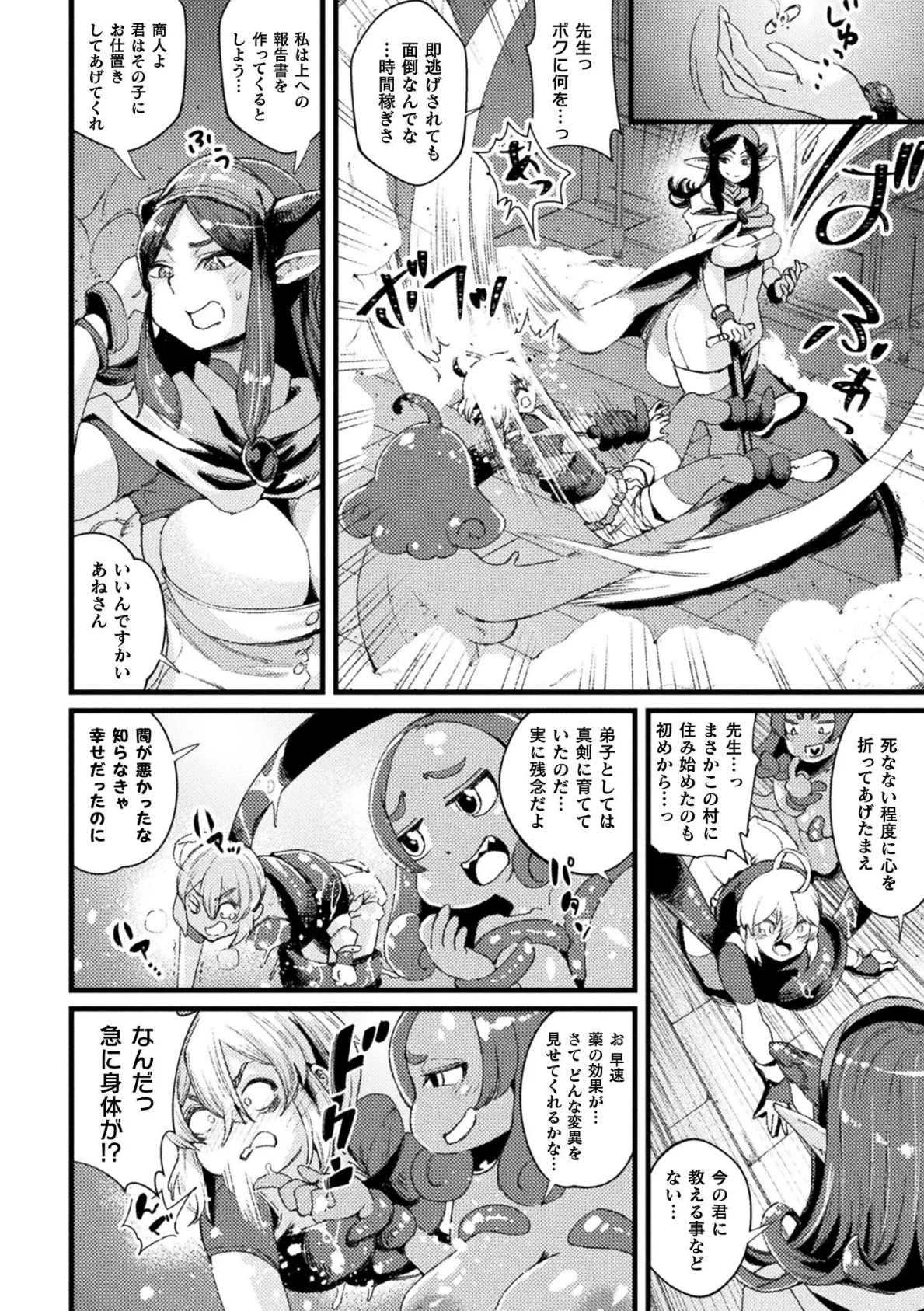 誰もボクだと気付かない TS少年の末路【単話】 4ページ