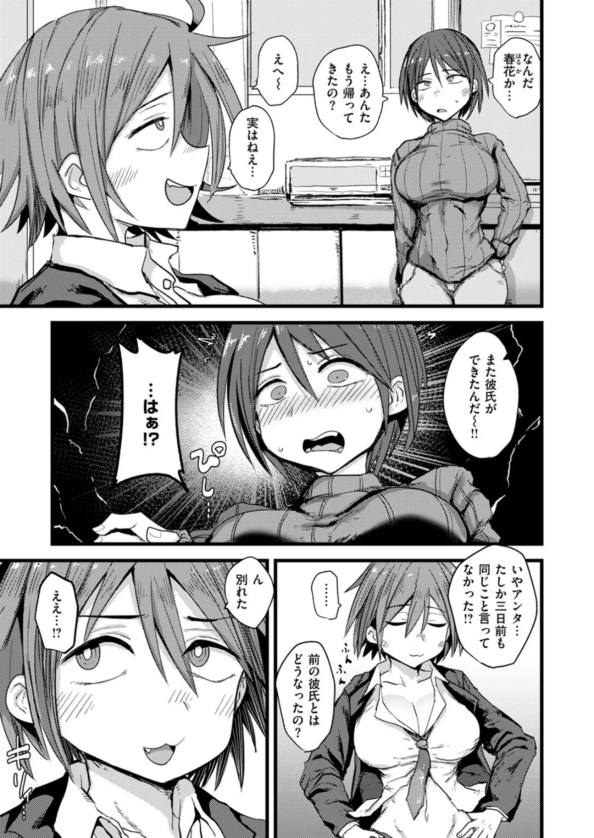 堕トサレ母 5ページ