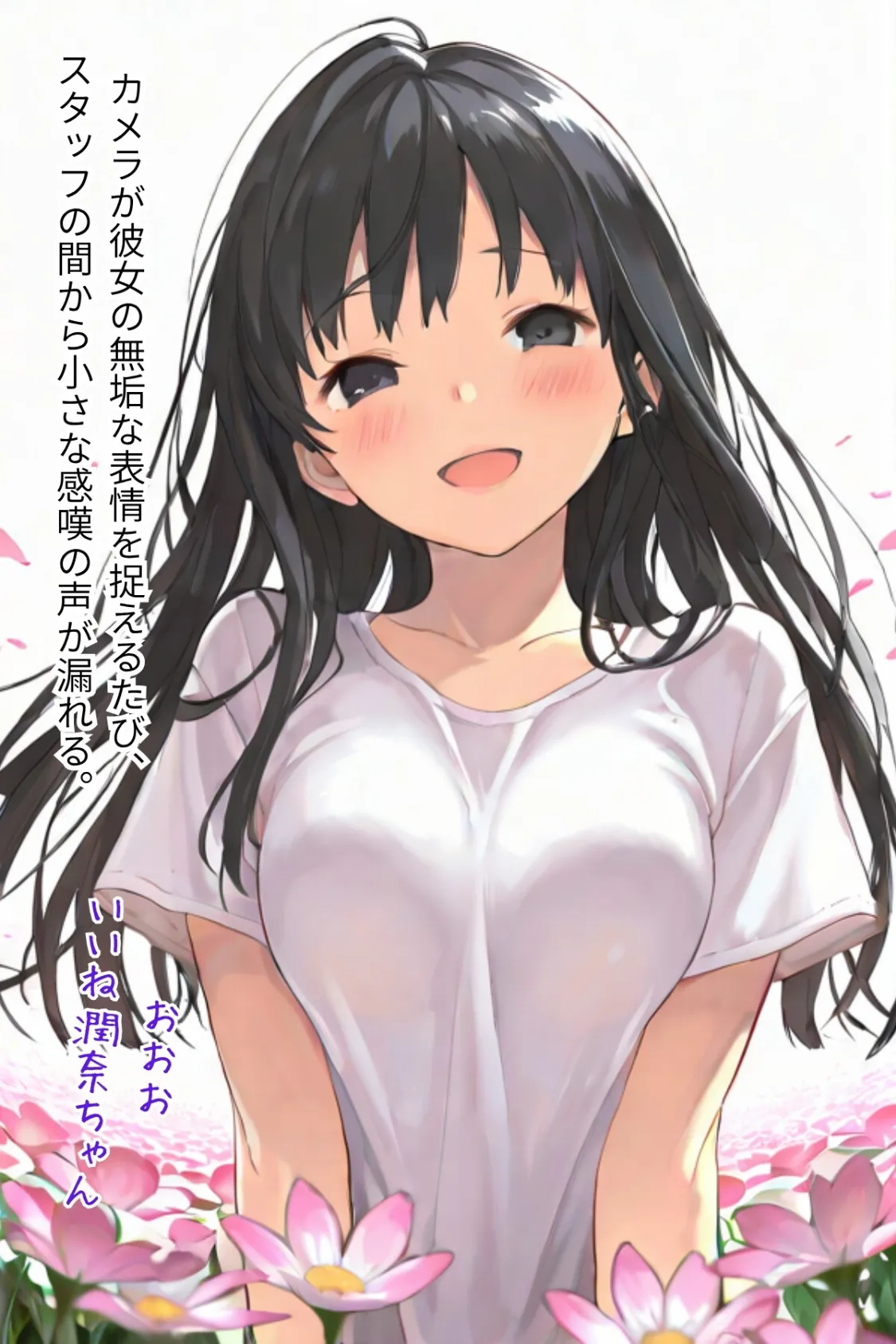 グラビアアイドルAV転身〜イメージビデオ撮影って聞いてきたのに【R指定合冊版】 12ページ