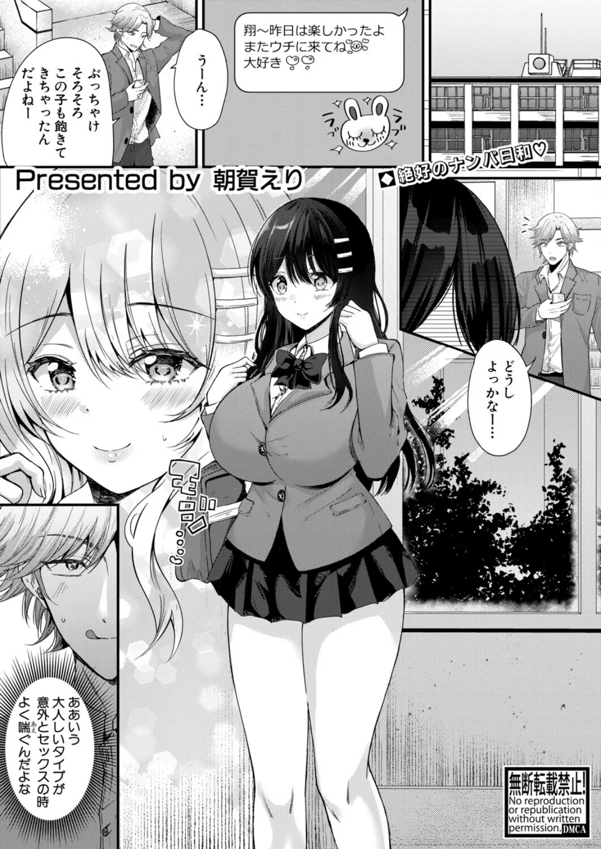 絶倫！？入れ替わり性生活【前編】