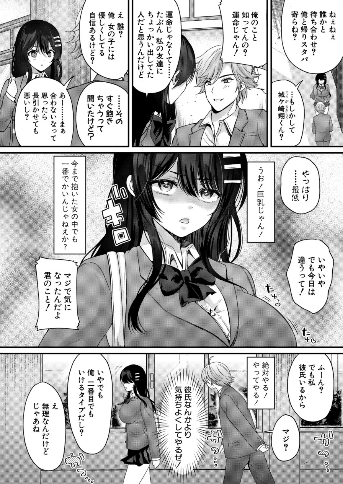 絶倫！？入れ替わり性生活【前編】 2ページ