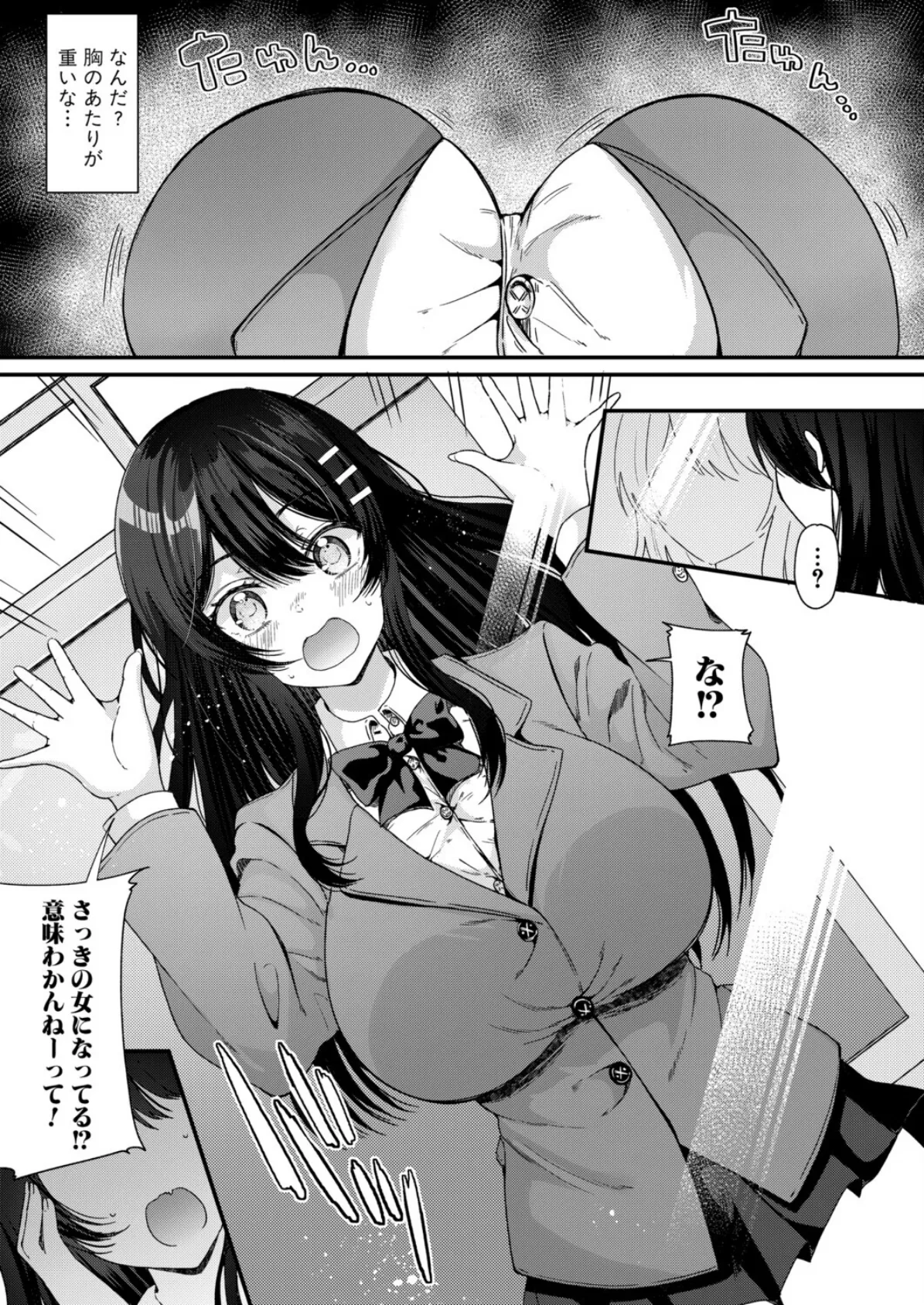 絶倫！？入れ替わり性生活【前編】 5ページ