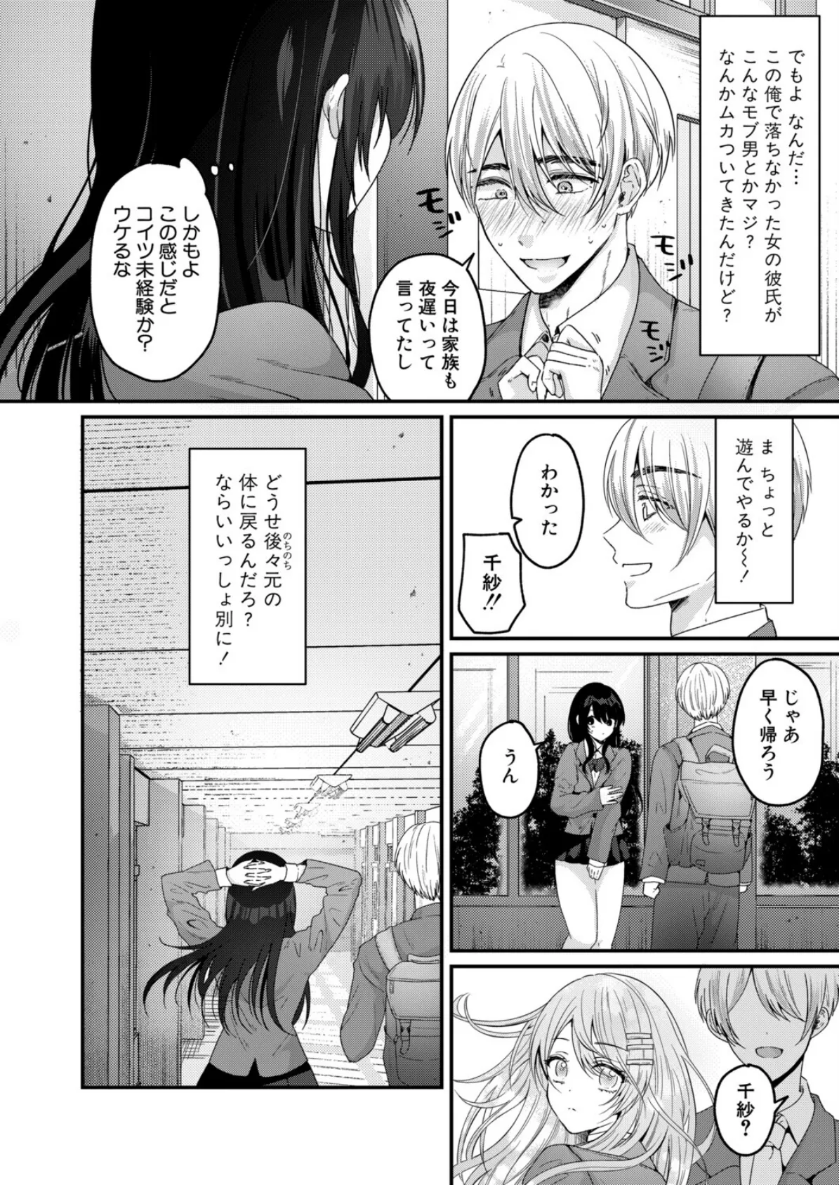 絶倫！？入れ替わり性生活【前編】 8ページ