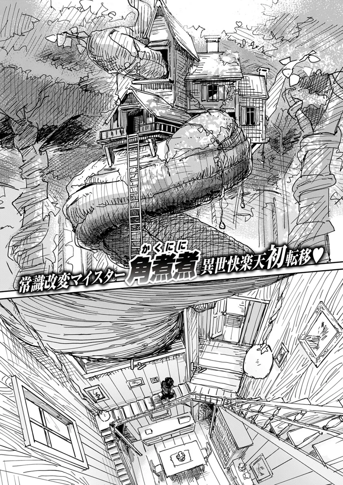 傀儡の魔女＃1 3ページ