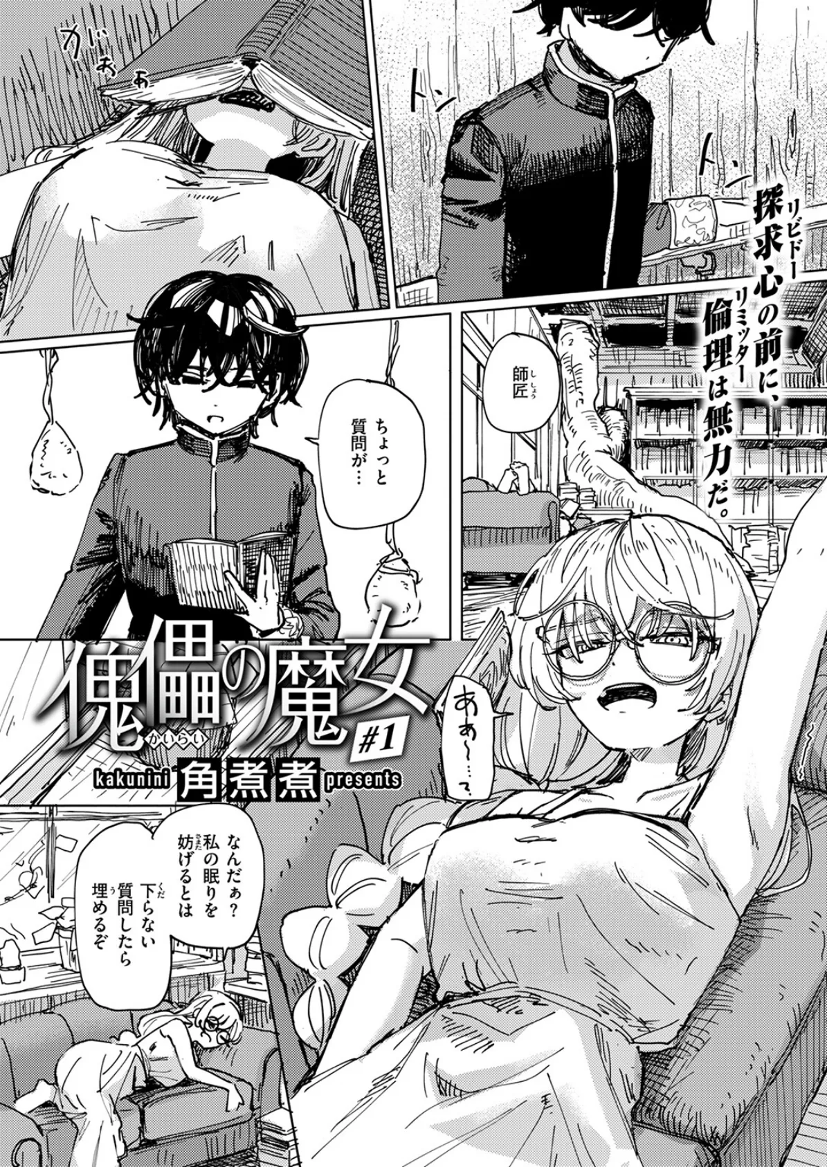 傀儡の魔女＃1 4ページ