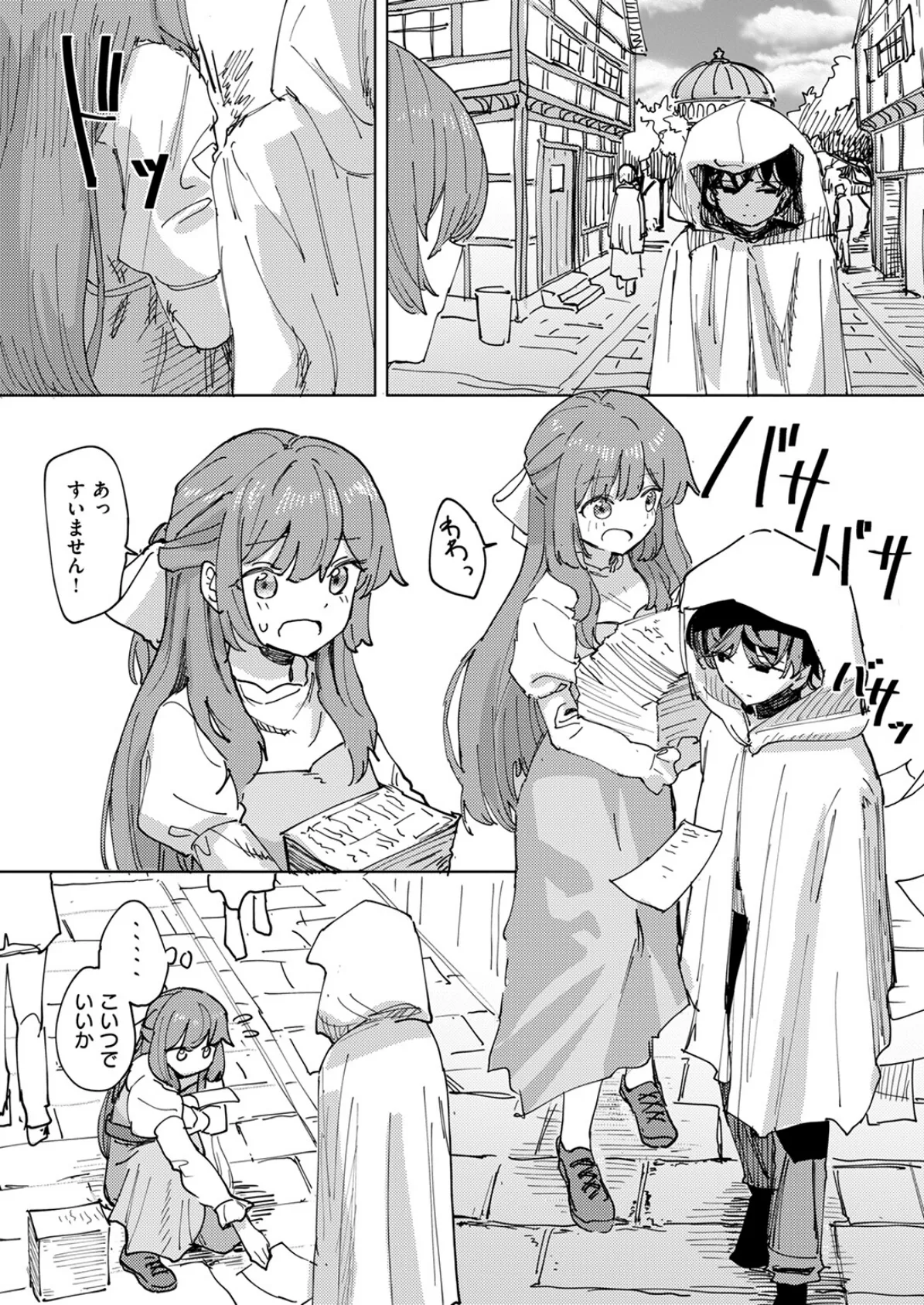 傀儡の魔女＃1 7ページ