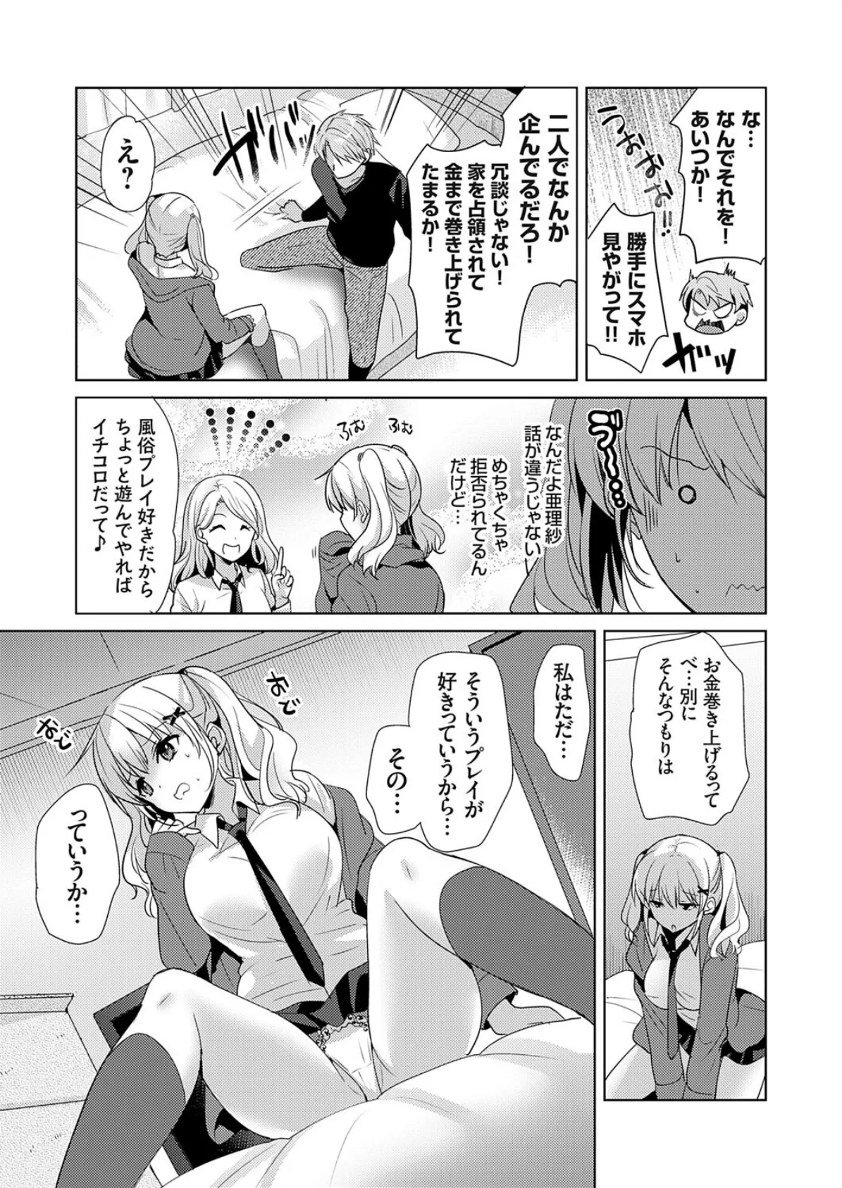 ツンデレギャル、俺専用の風俗嬢になる。 7ページ