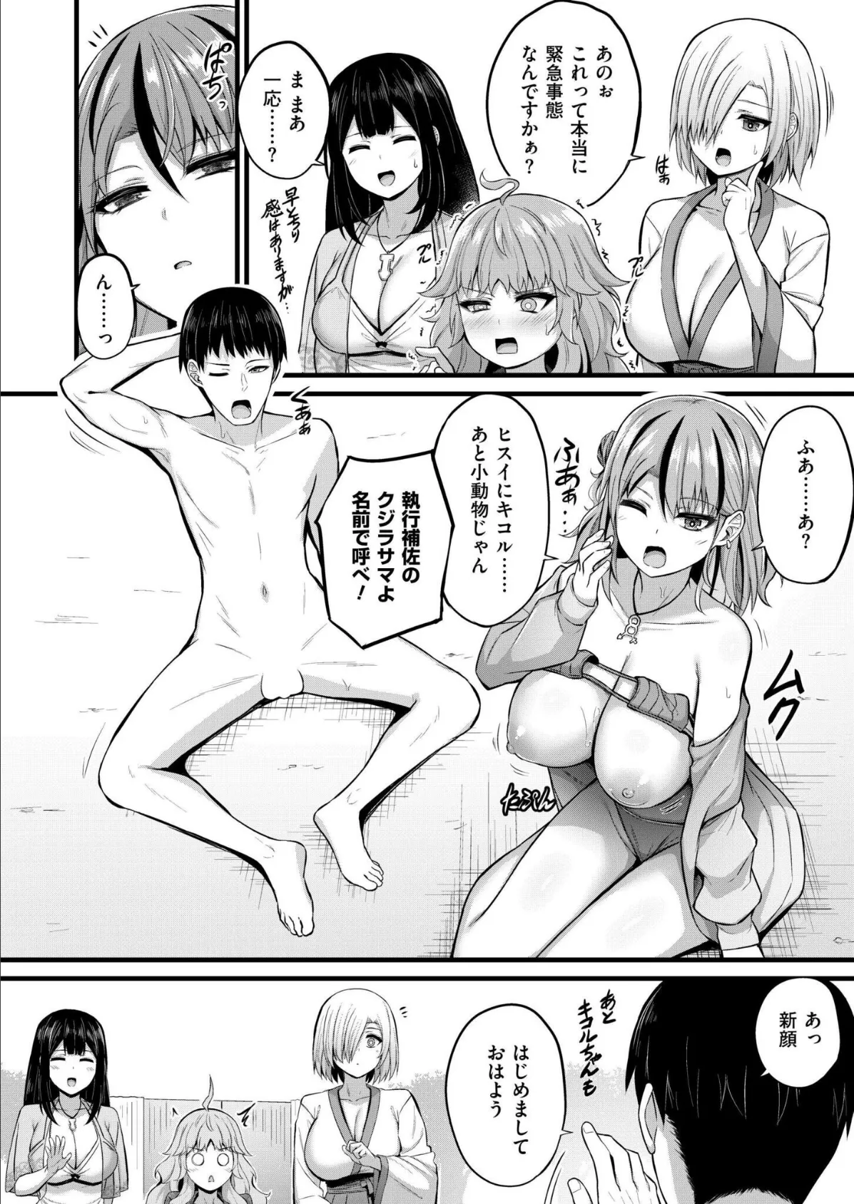 孕ませ流遇ハーレム島 第3話 2ページ