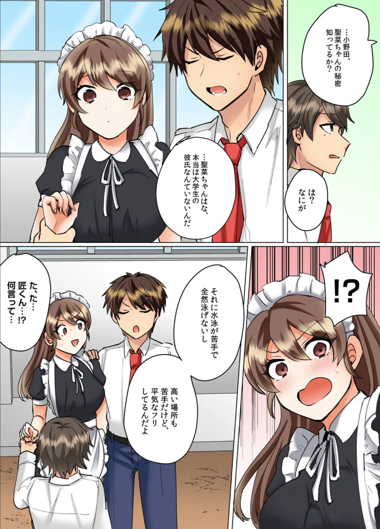 クラスメイトとプールで密着エッチ〜濡れて擦れて感じちゃうっ(フルカラー) 24 5ページ