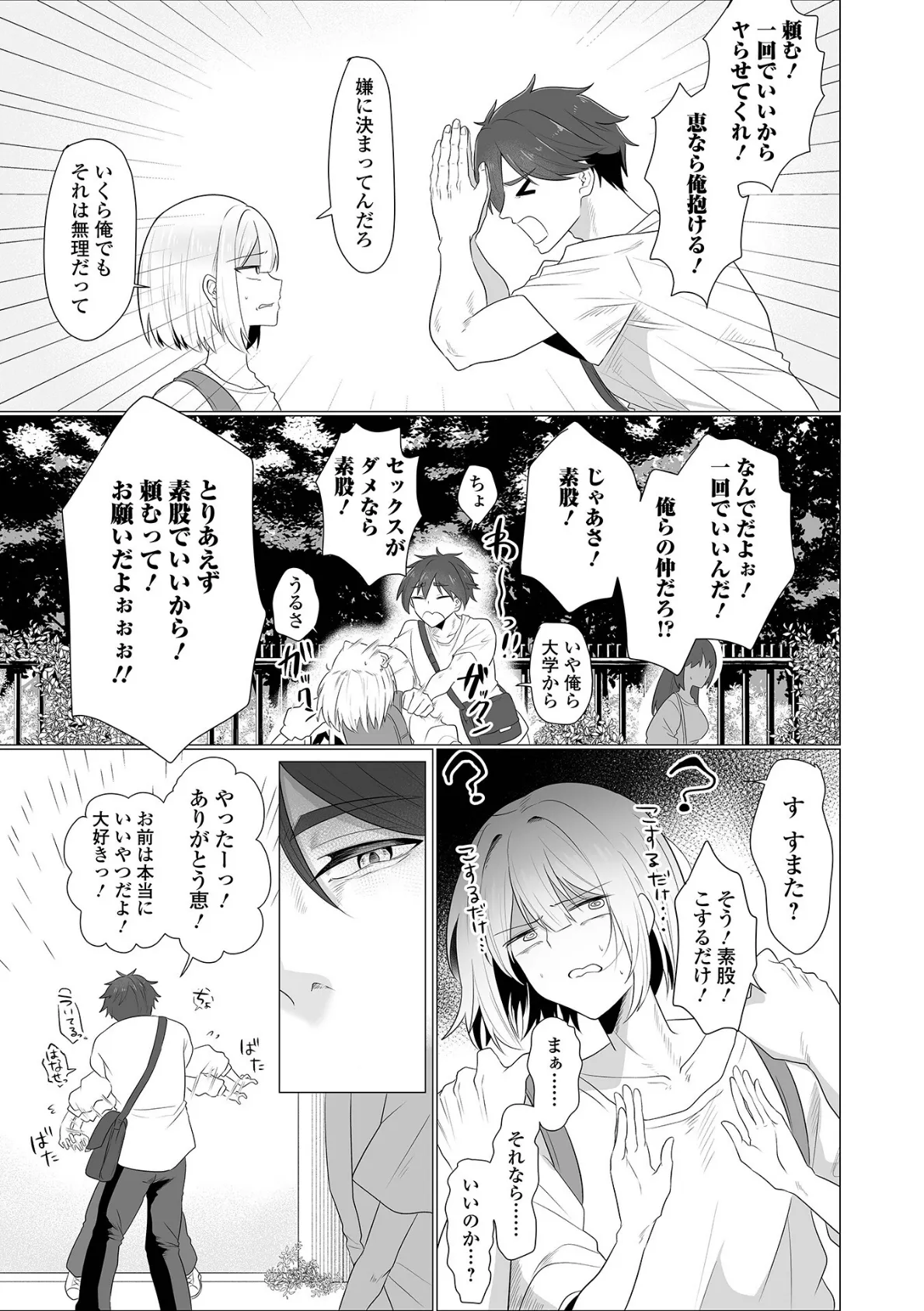 Web男の娘・れくしょんッ！S Vol.113 12ページ