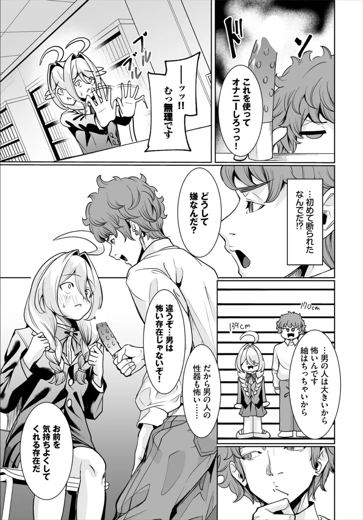 生徒指導手帳ー名前を書いたら俺の言いなりー3話 5ページ