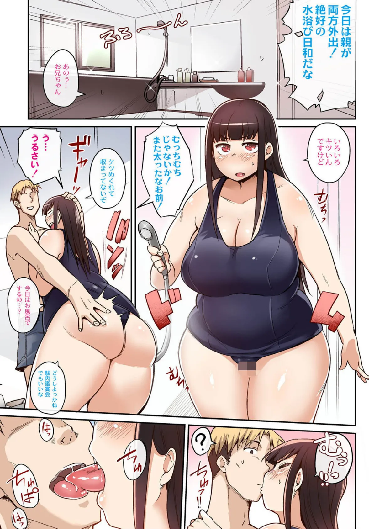 めがもり! 2ページ