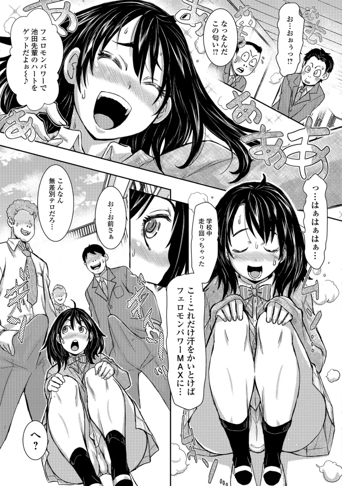 この娘フェロ悶モれてます! 11ページ