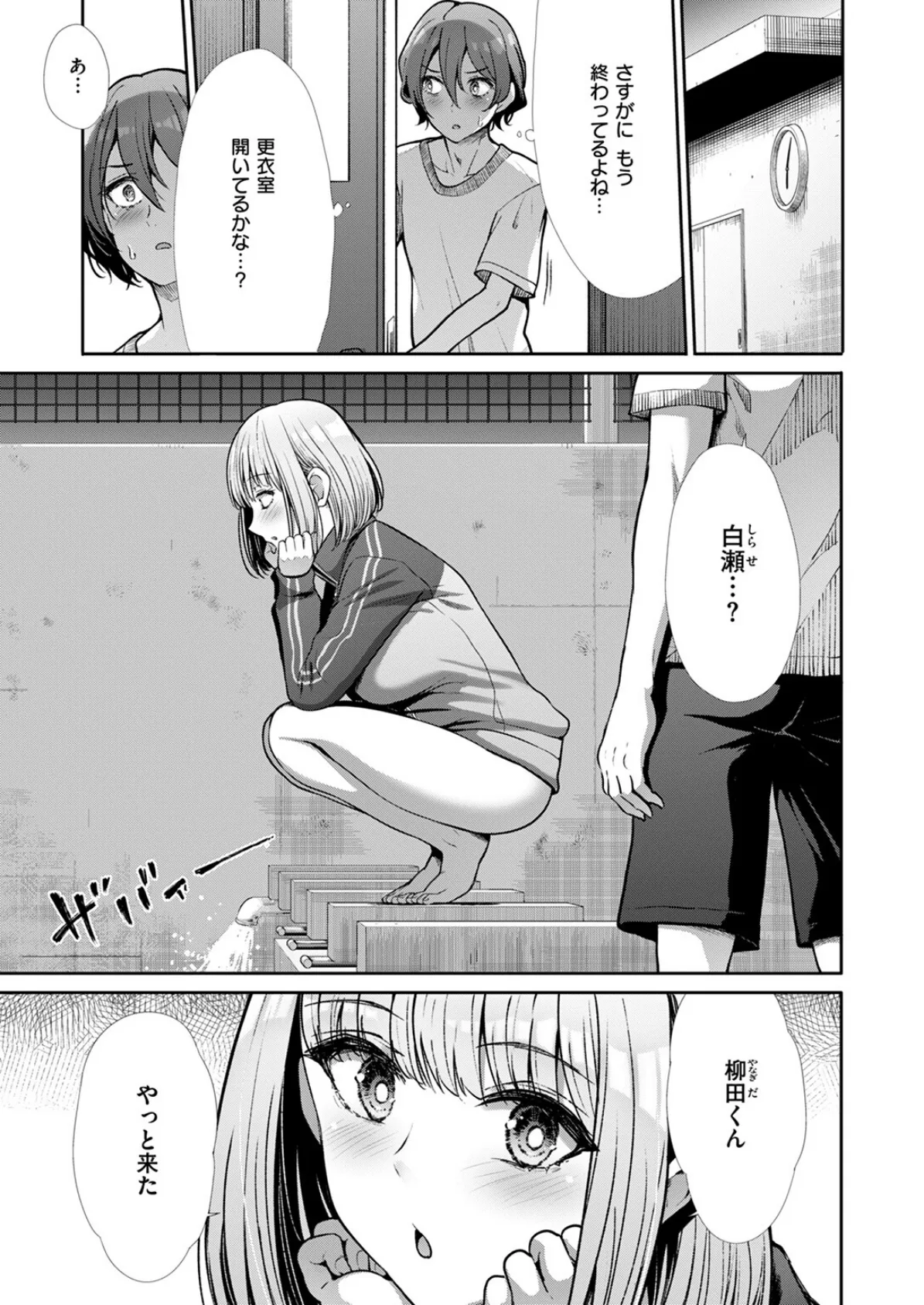 放課後セイレーン 7ページ