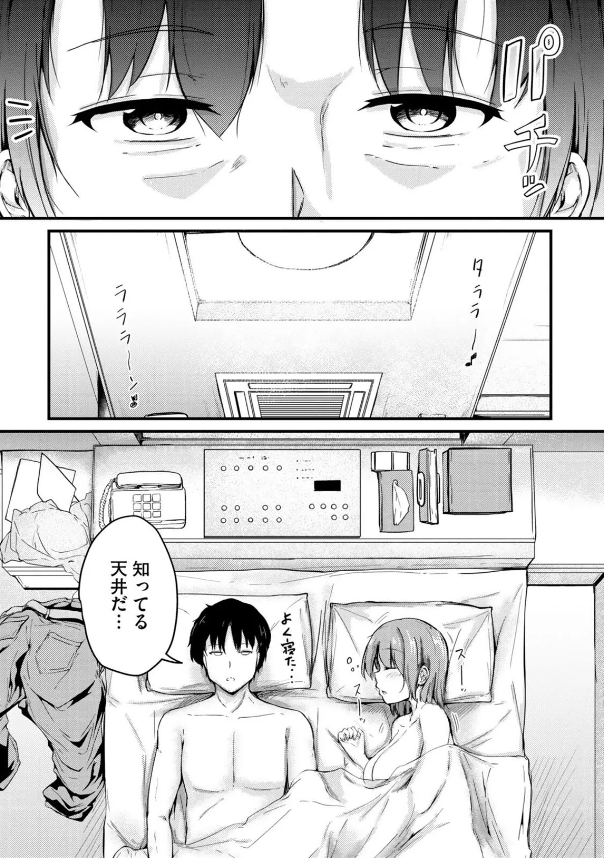 美少女とパコパコ三昧するだけで生きていける素晴らしき貞操逆転世界3 3ページ