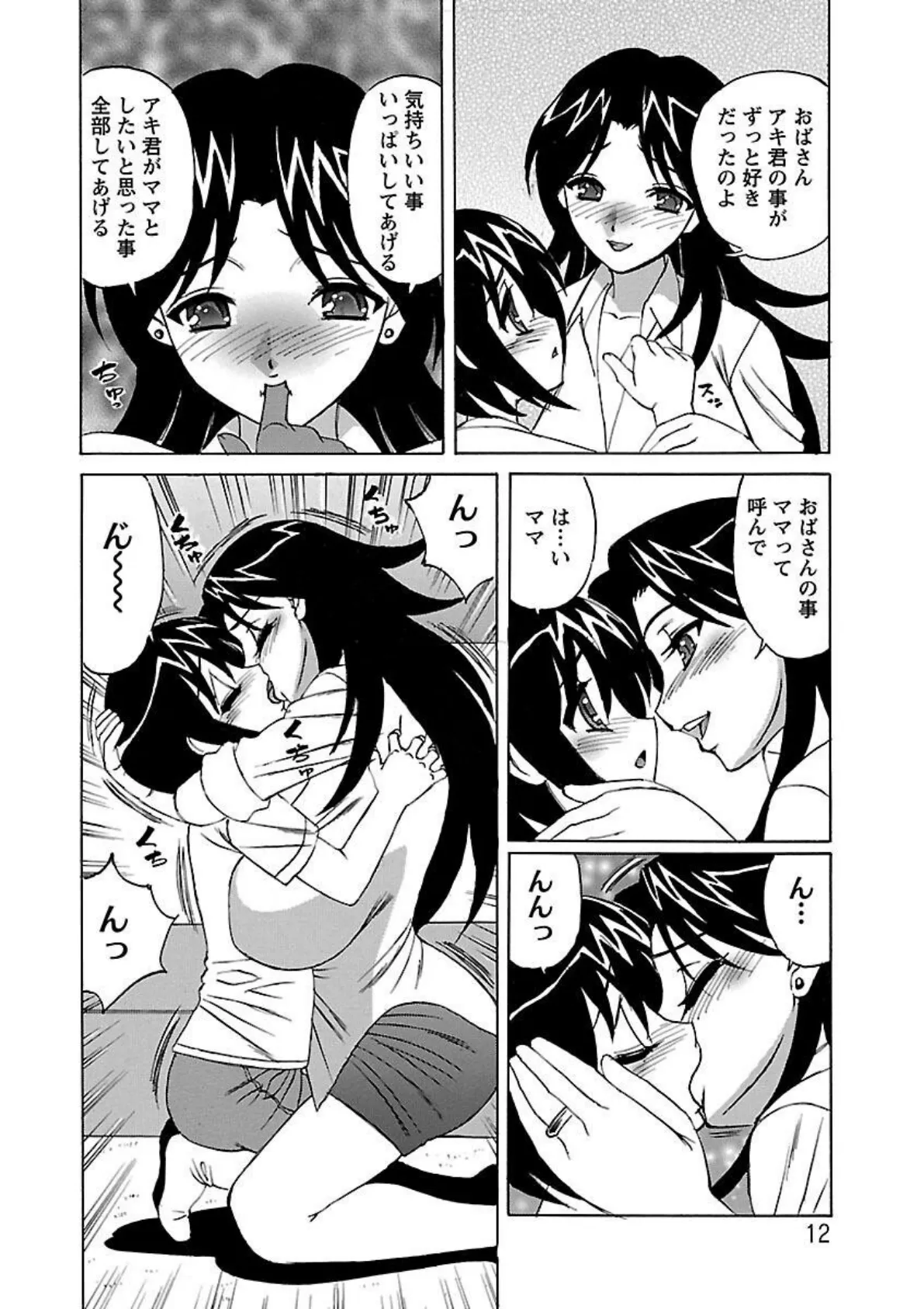 人妻ラヴァーズ 12ページ