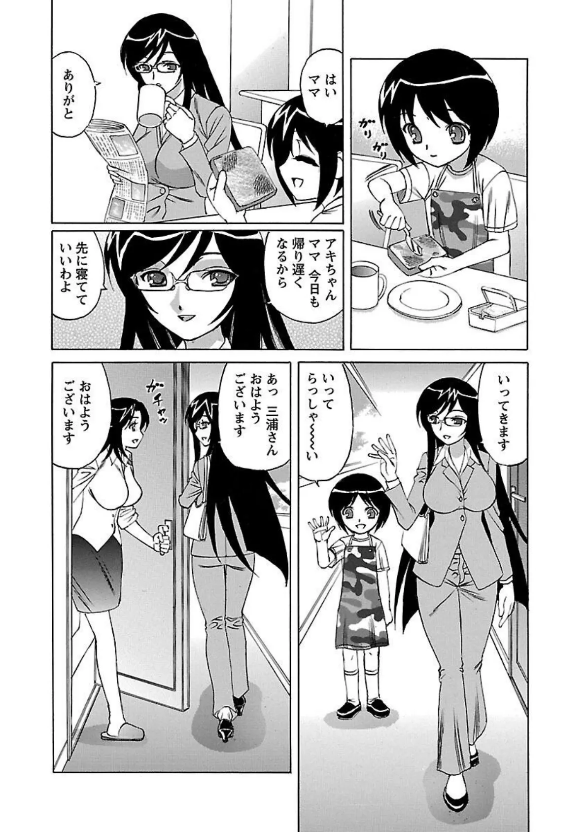 人妻ラヴァーズ 8ページ