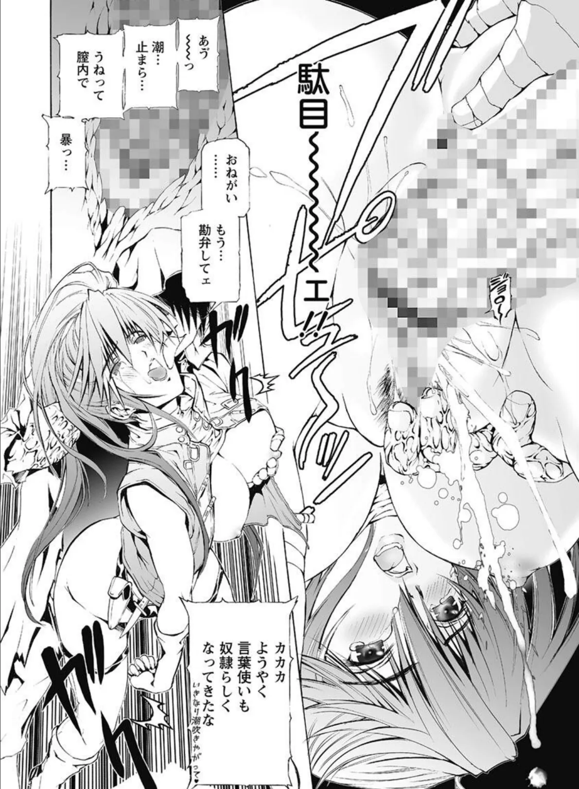 奴●調教師 SLAVE BREAKER 16ページ