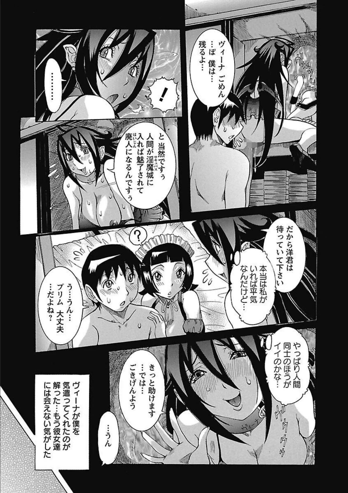 プリムの日記 できちゃったで章 9ページ