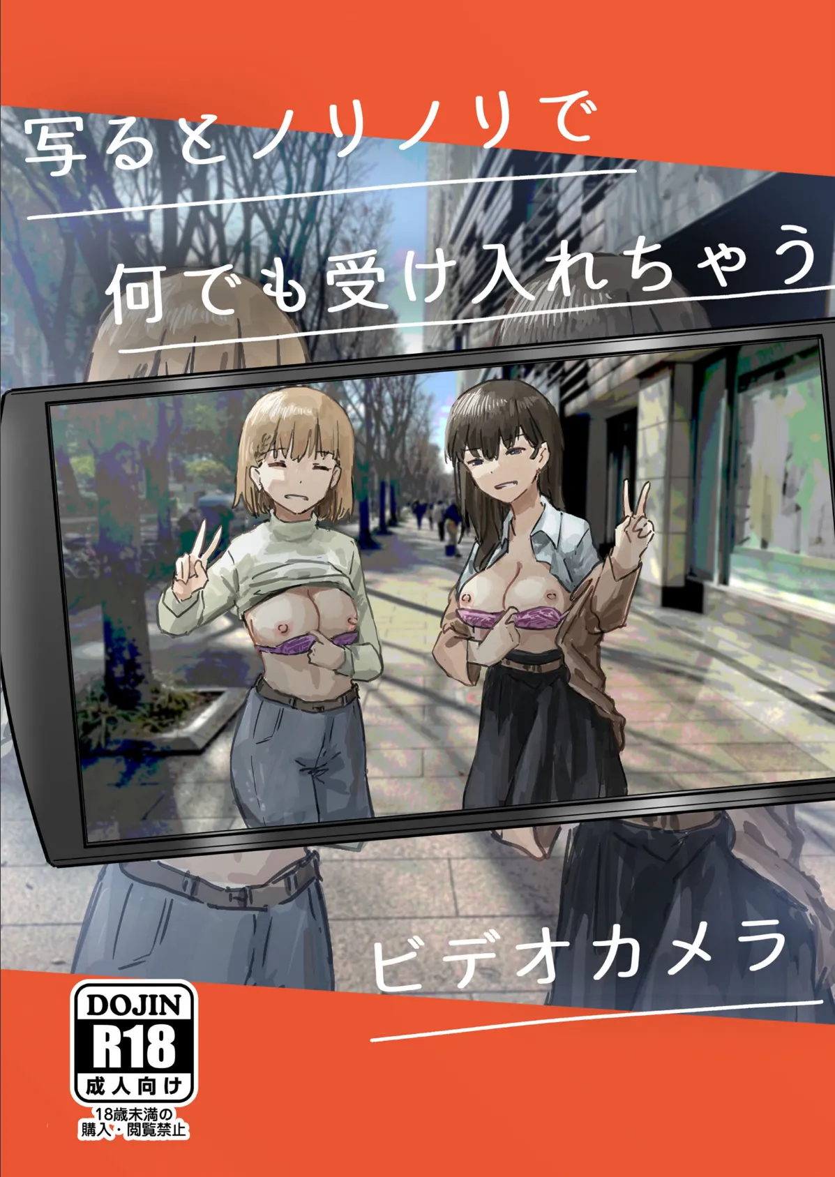 写るとノリノリで何でも受け入れちゃうビデオカメラ