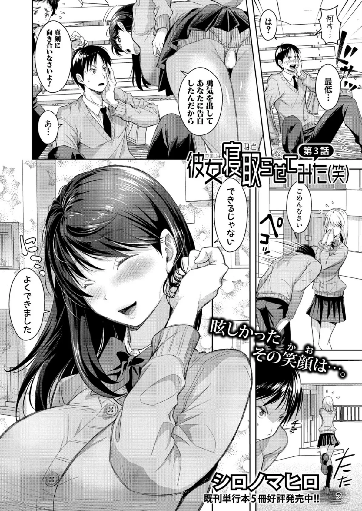 彼女寝取らせてみた(笑)【第3話】 2ページ