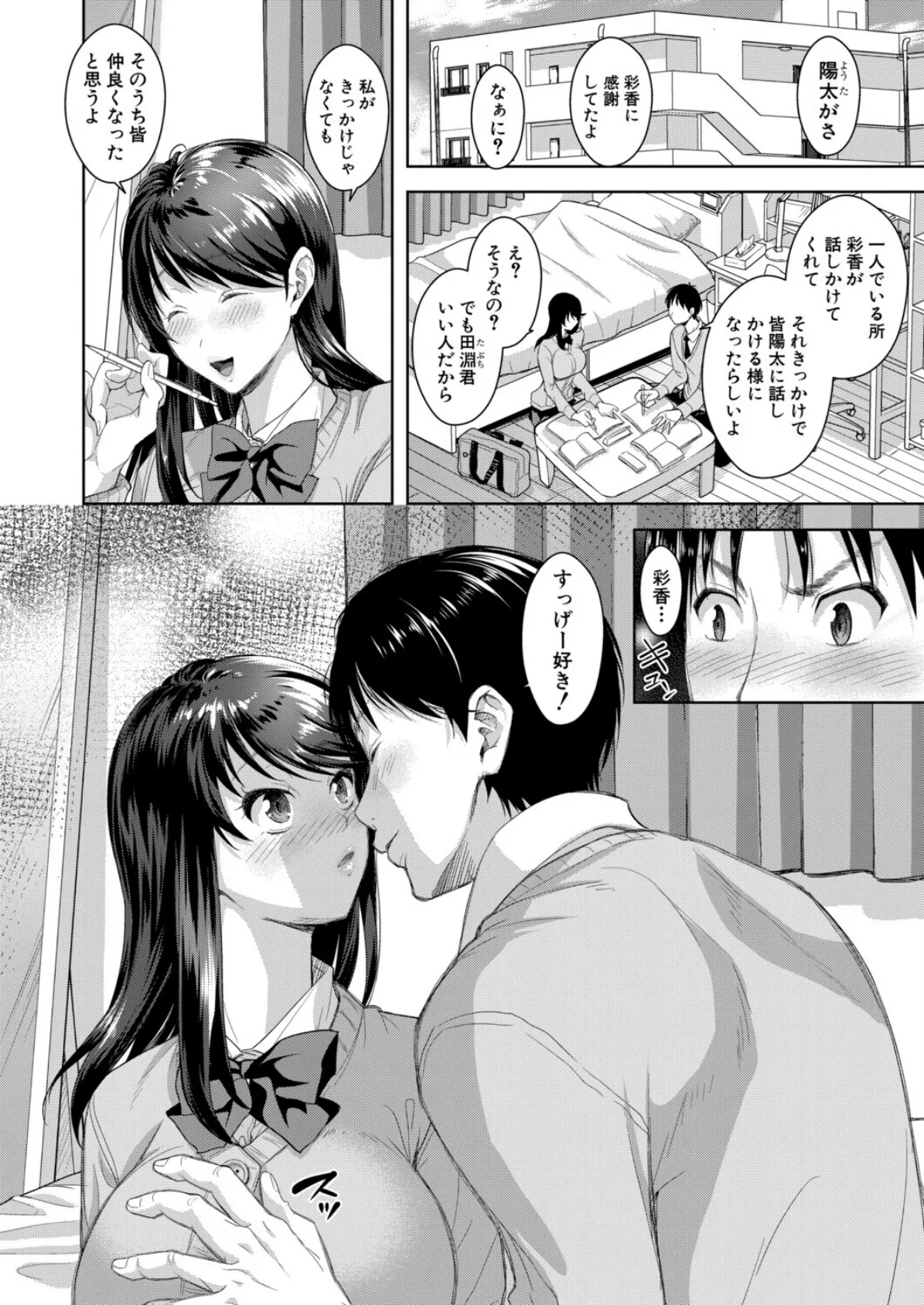 彼女寝取らせてみた(笑)【第3話】 4ページ