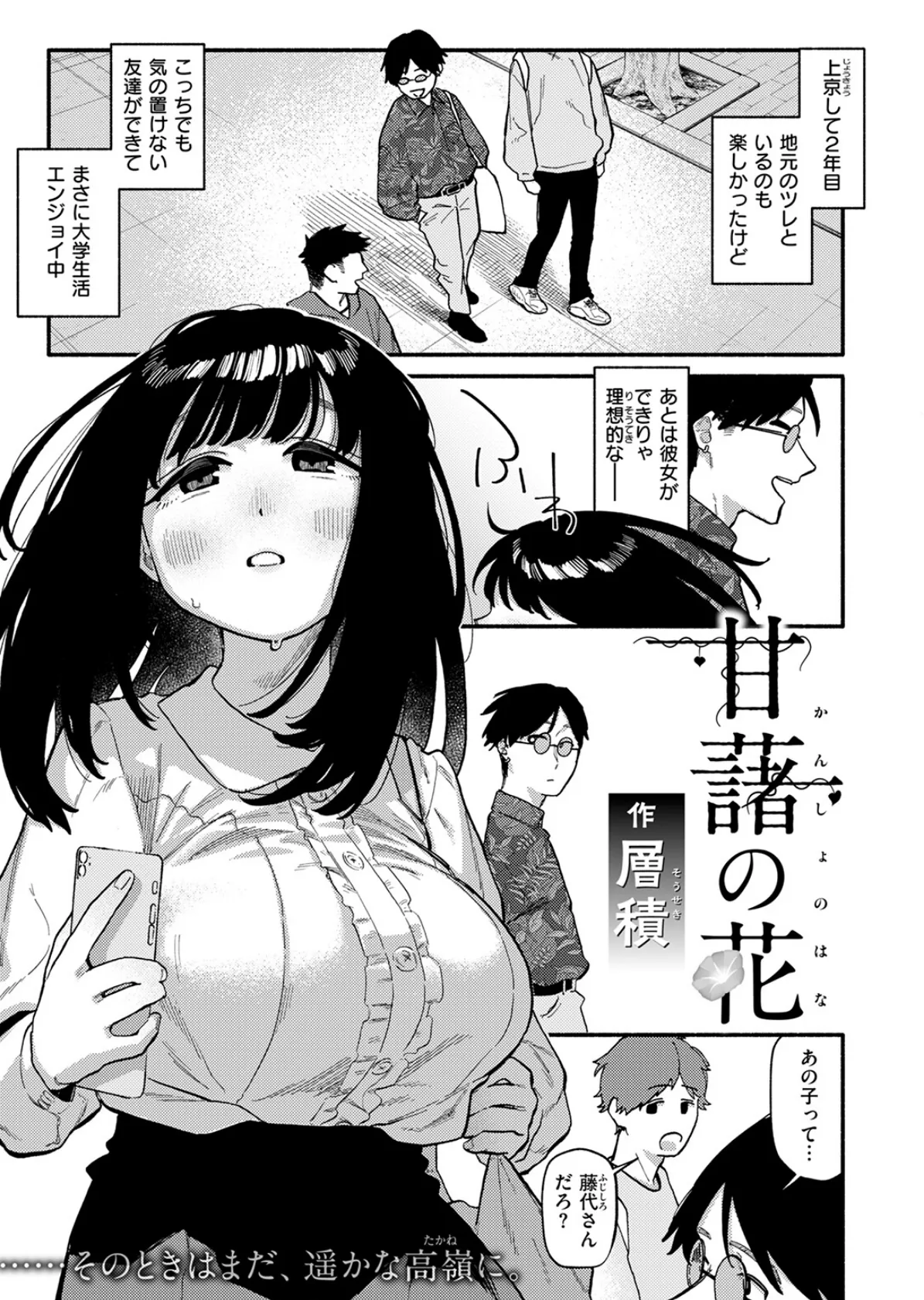 甘藷の花 3ページ