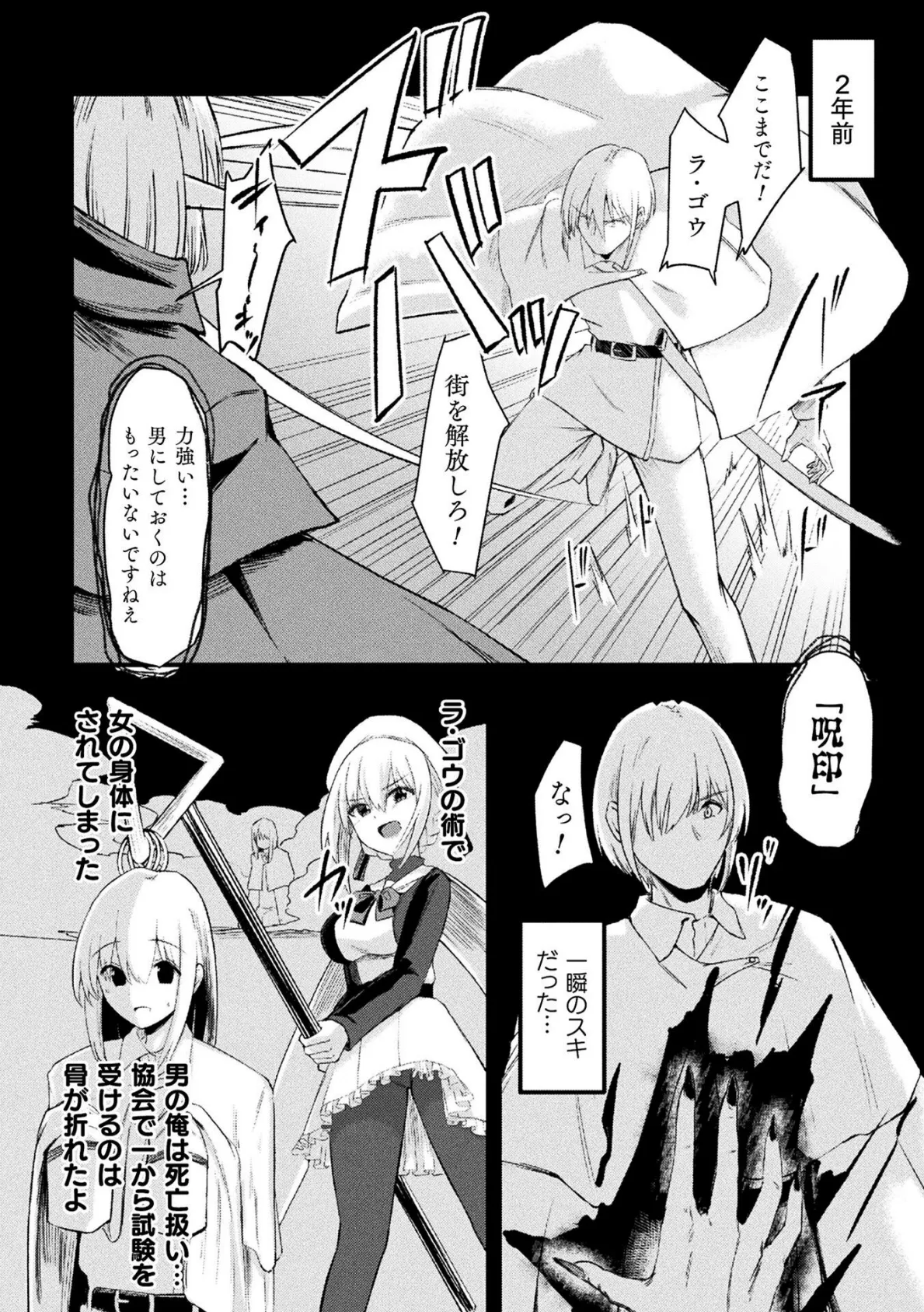 二次元コミックマガジン TS孕ませ 女体化してママになっちゃいましたVol.2 28ページ