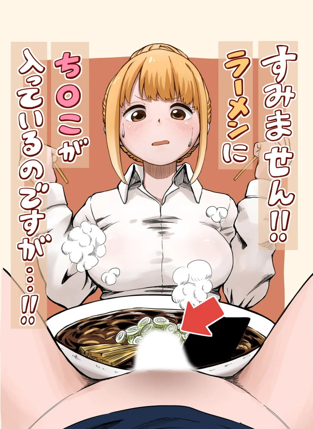 すみません！！ラーメンに’ち〇こ’が入っているのですが…！！