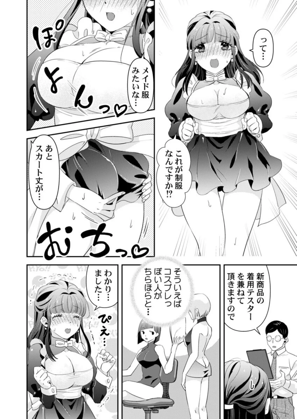 箱入り令嬢の開発調教〜おもちゃのテストは私のナカで〜 第10巻 4ページ