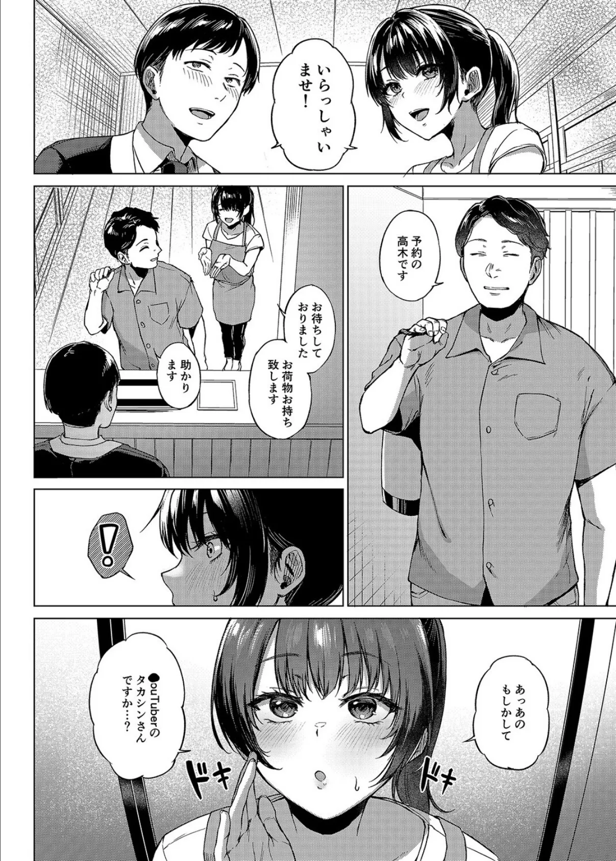 田舎の民宿に泊まってみた 人妻コスパ最強(1) 4ページ