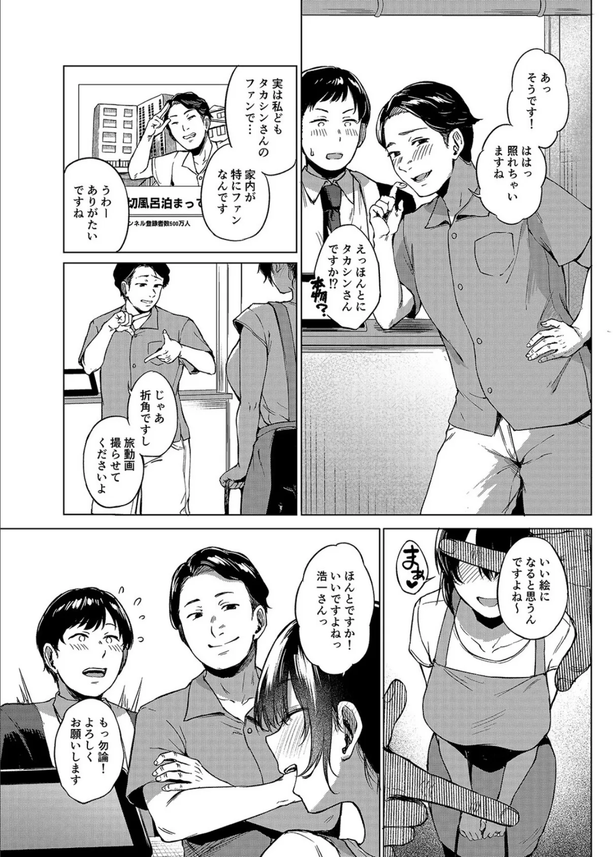 田舎の民宿に泊まってみた 人妻コスパ最強(1) 5ページ