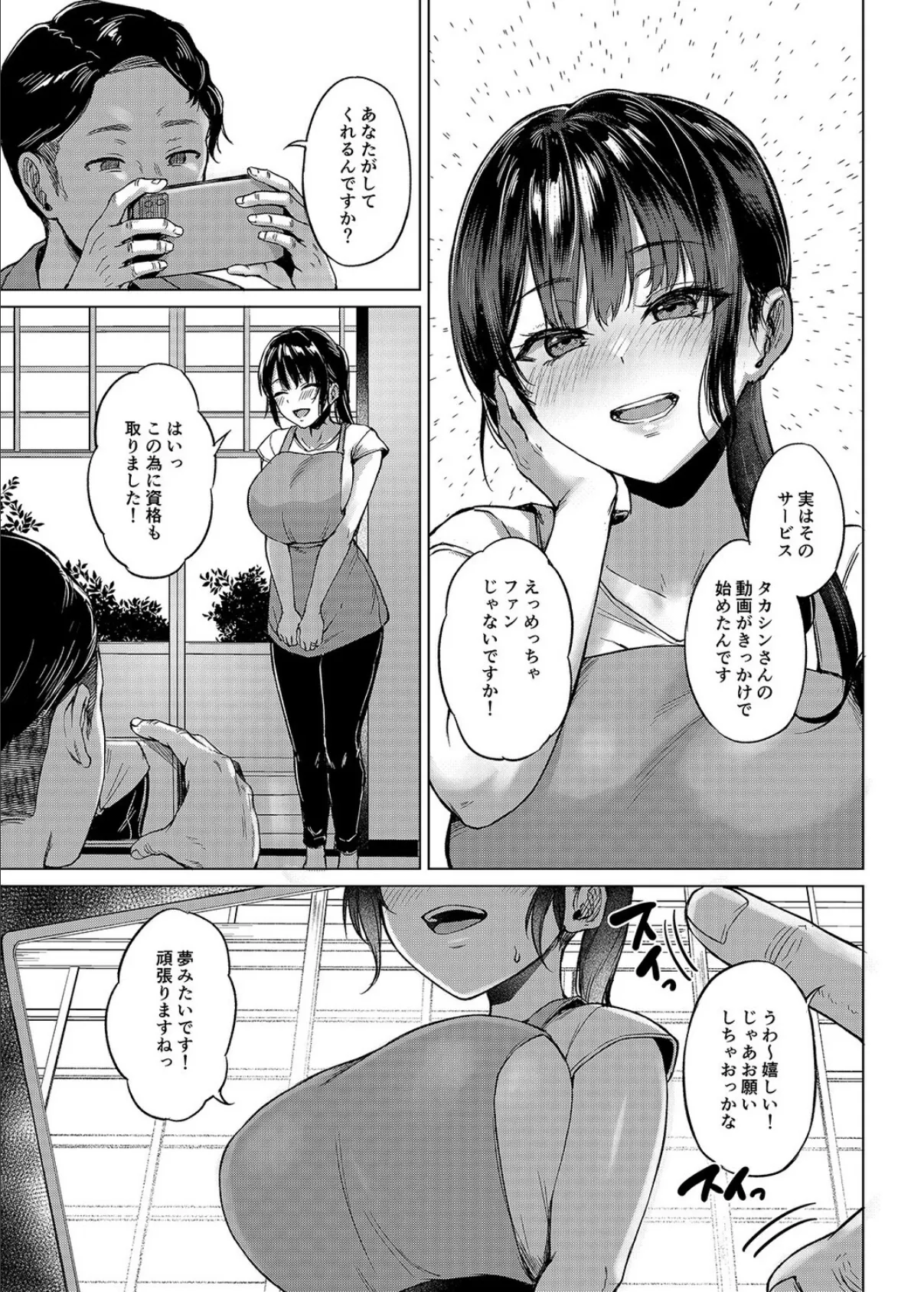 田舎の民宿に泊まってみた 人妻コスパ最強(1) 7ページ