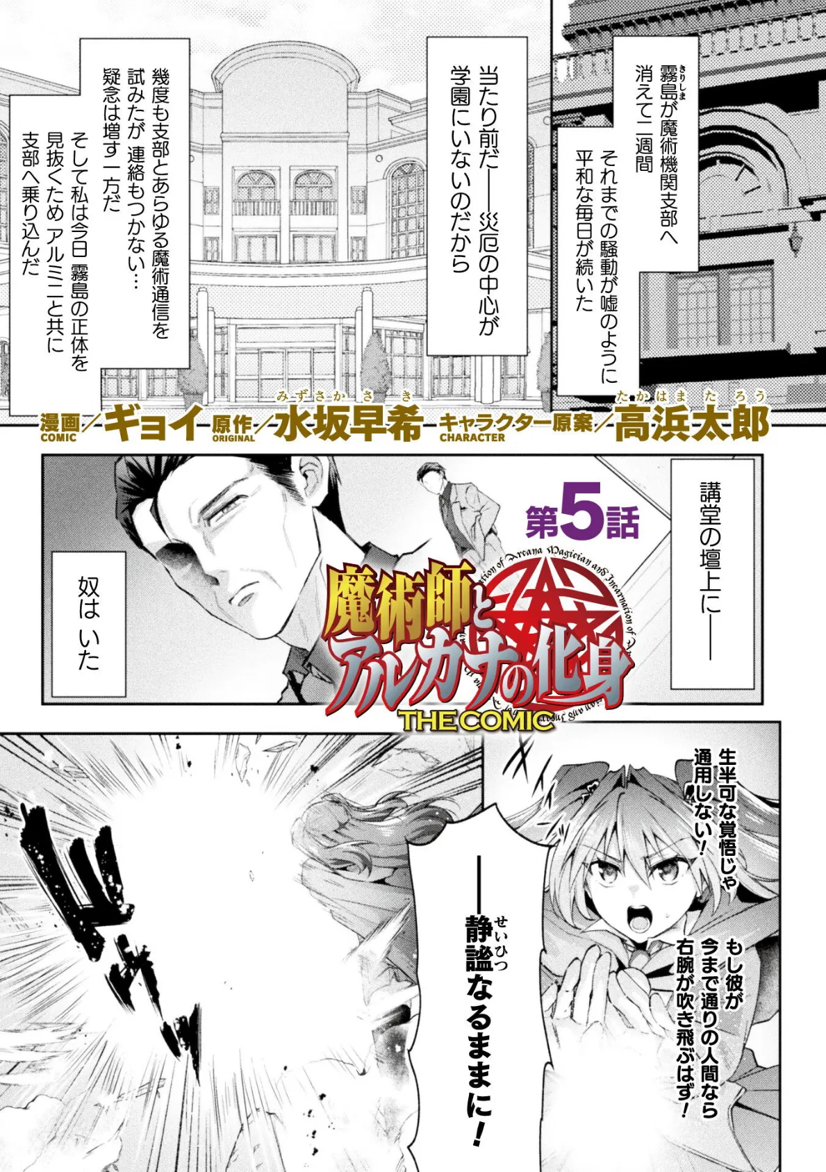 魔術師とアルカナの化身 THE COMIC 第5話【単話】