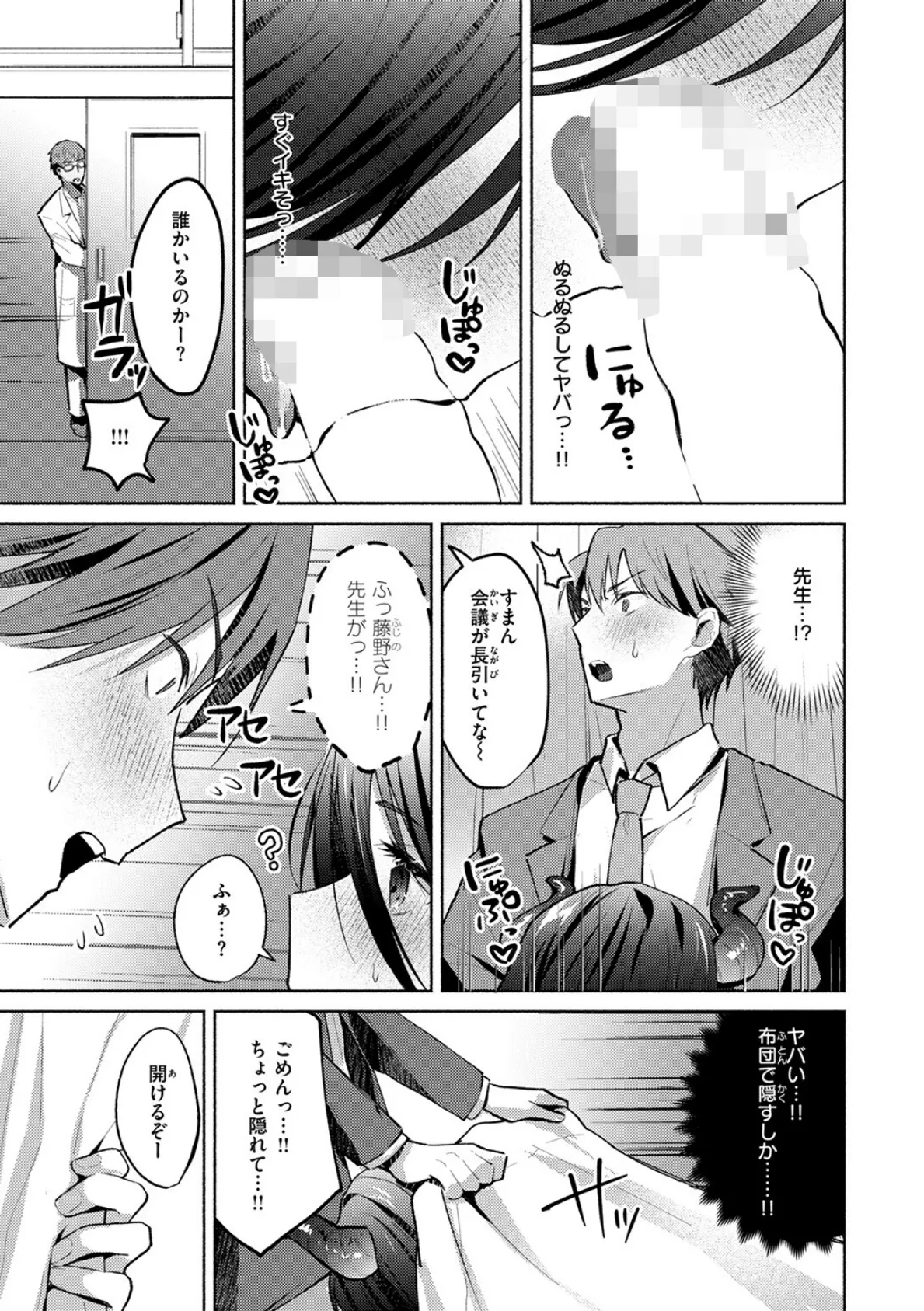 サキュバス トラップ 9ページ