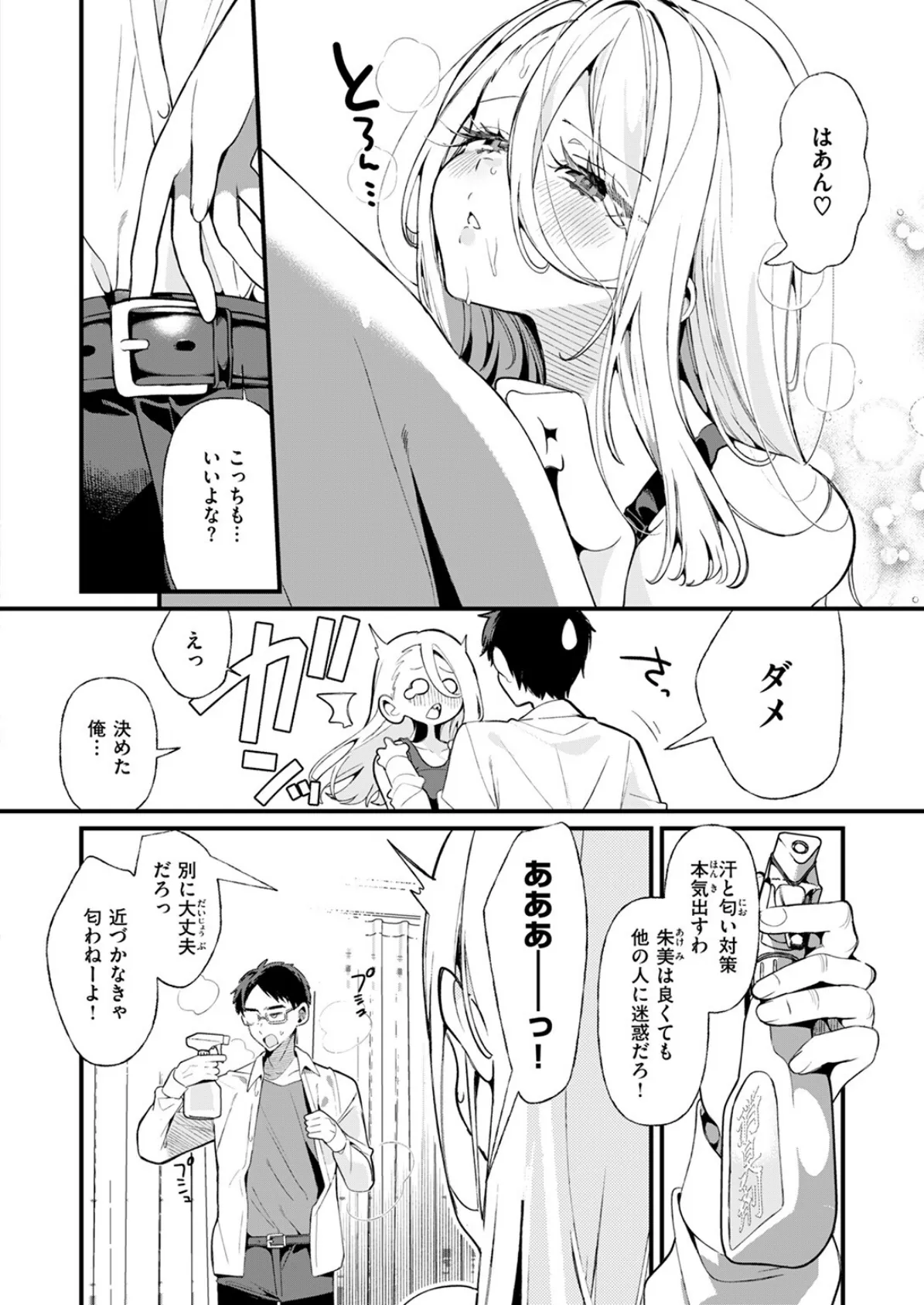 汗だく大好き朱美ちゃん 10ページ