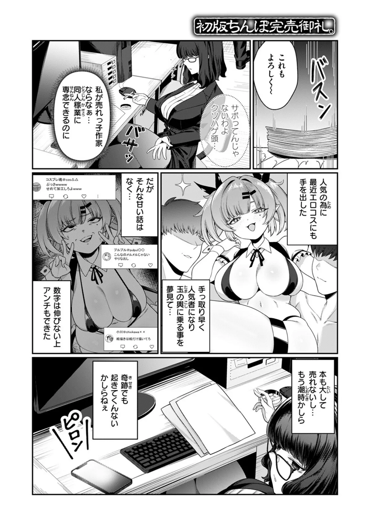 初版ちんぽ完売御礼。 4ページ