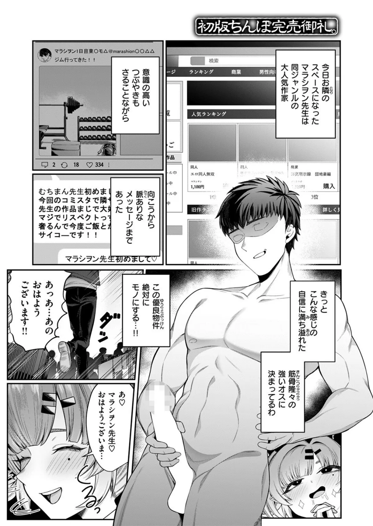 初版ちんぽ完売御礼。 6ページ