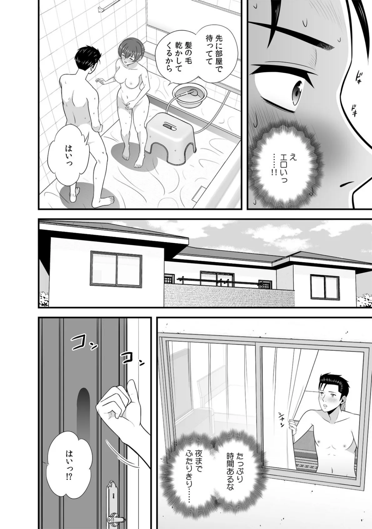 セックスしなきゃ即退去！？ ゴム無しOKなシェアハウス（5） 4ページ