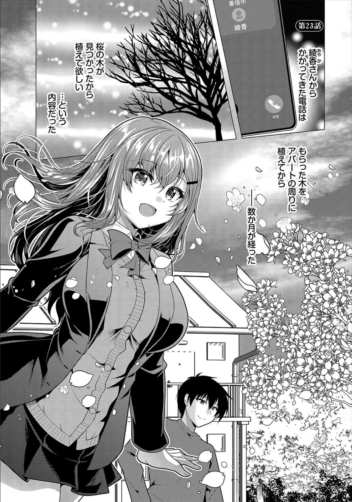 大家さんへの家賃は中出しセックスでお支払い23話 3ページ