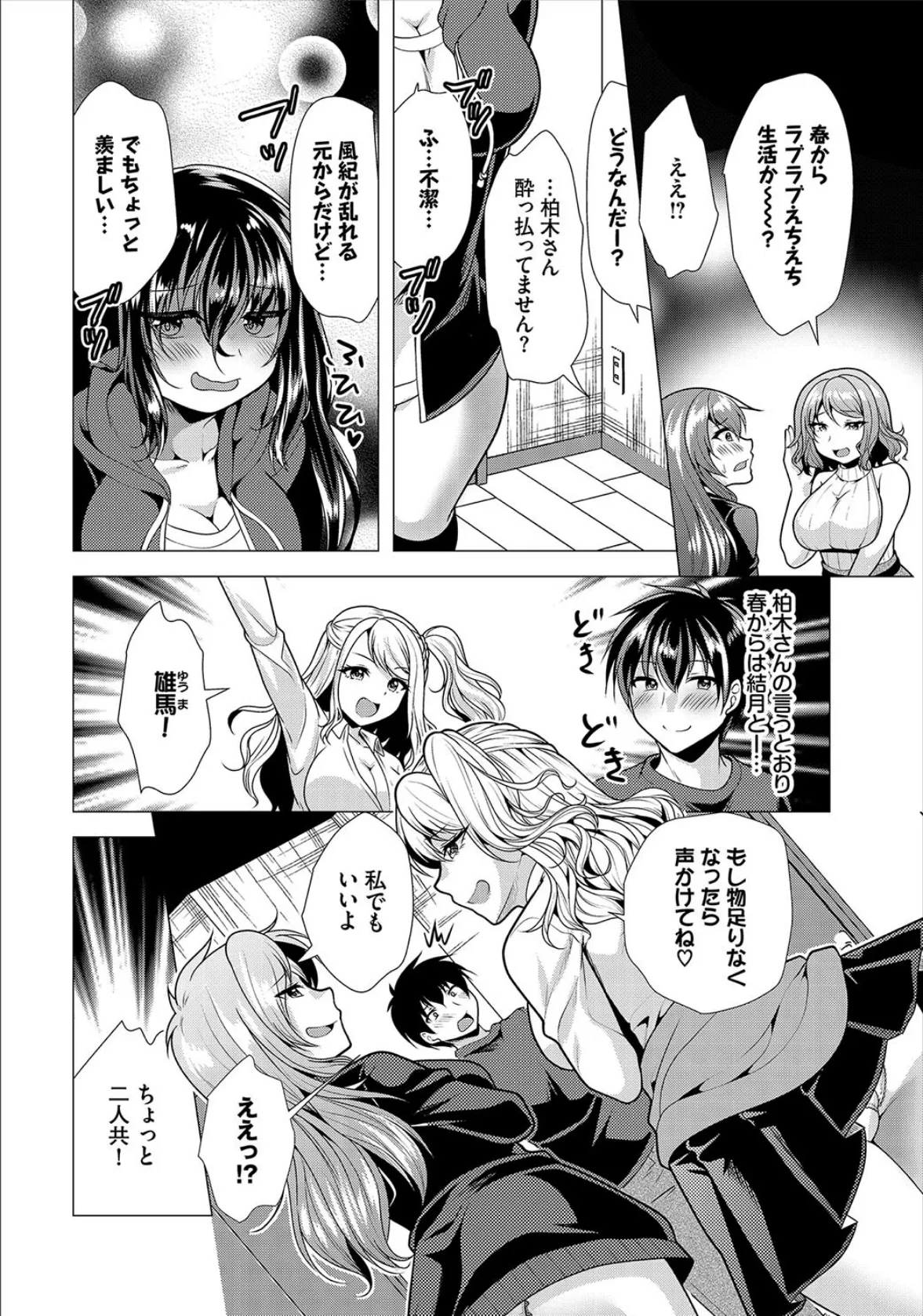 大家さんへの家賃は中出しセックスでお支払い23話 6ページ