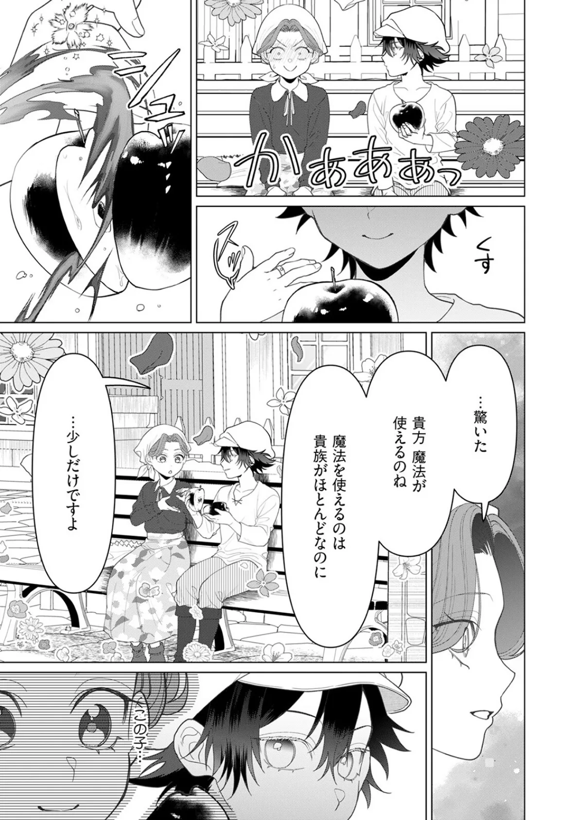 乙女ゲーの悪役令嬢なのに王子とエロ展開になるんですが！？【コミックス版】（4）《R18版》 17ページ