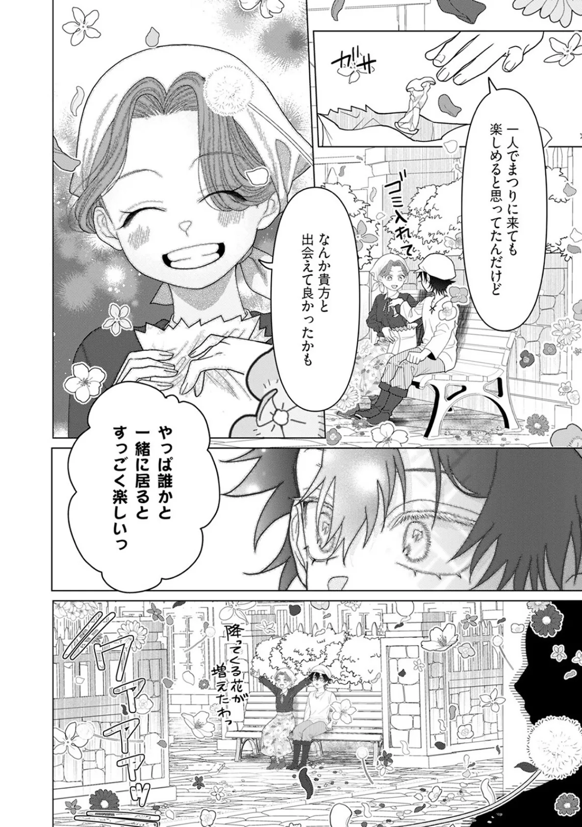 乙女ゲーの悪役令嬢なのに王子とエロ展開になるんですが！？【コミックス版】（4）《R18版》 20ページ