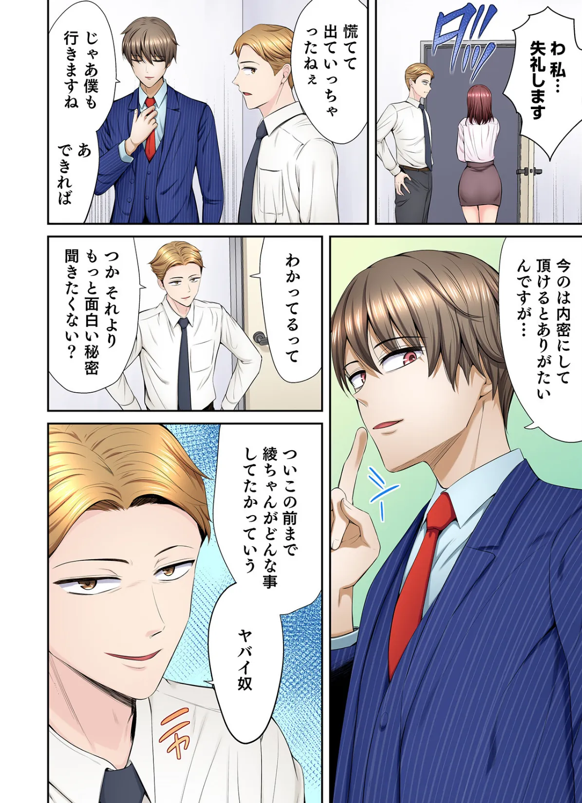 好きだった部下が僕の目の前でイカされる話（8） 4ページ