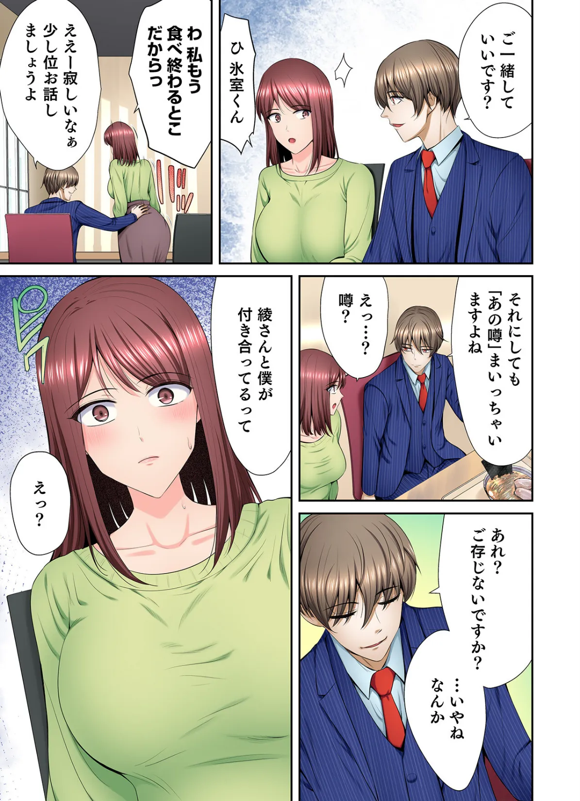 好きだった部下が僕の目の前でイカされる話（8） 7ページ